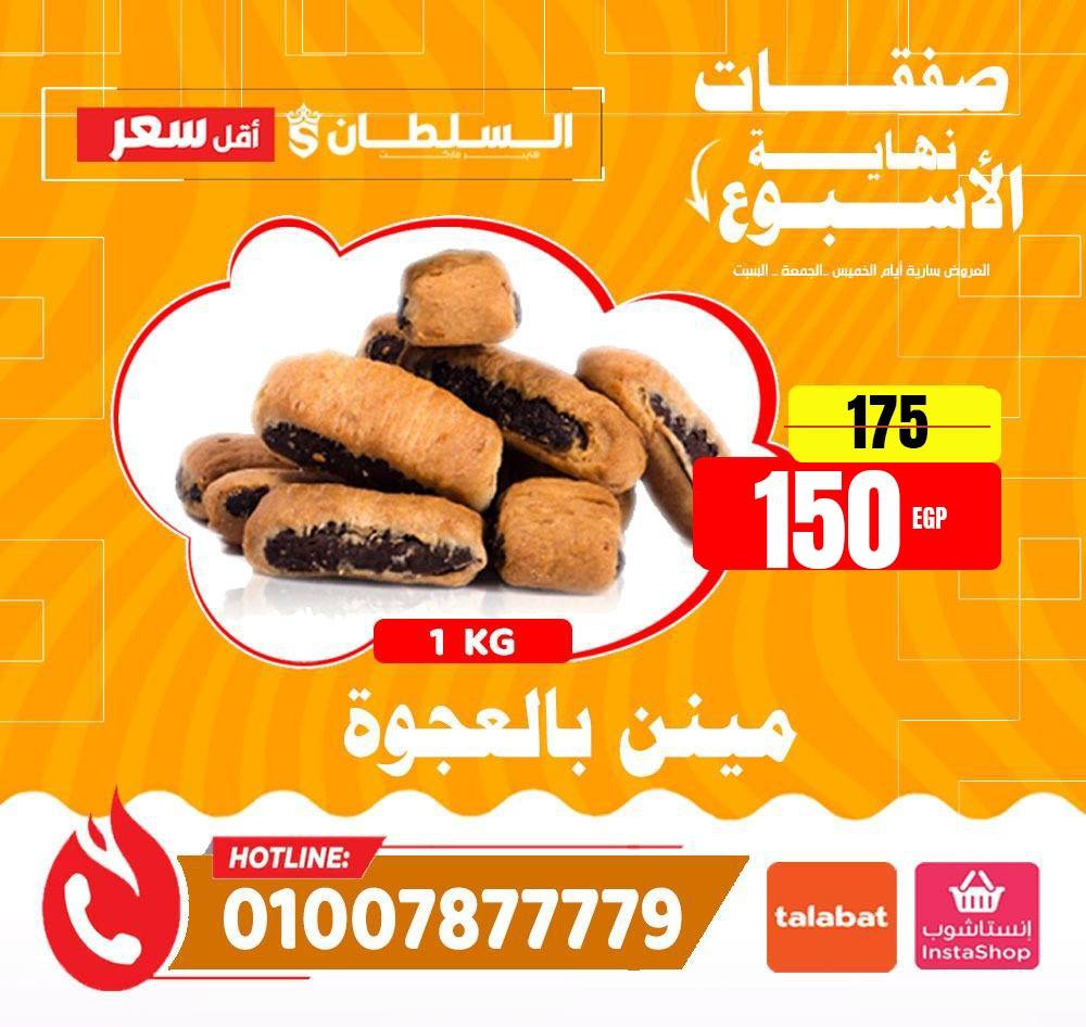 Ofertas de Hipermercado Al Sultan Egipto de 1 a 3 enero 2026 Ofertas de fin de semana