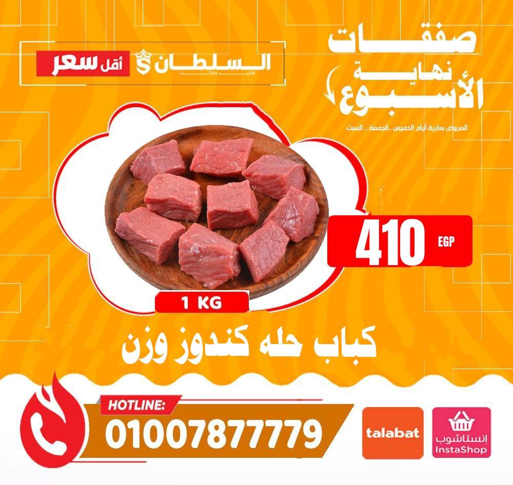 Ofertas de Hipermercado Al Sultan Egipto de 1 a 3 enero 2026 Ofertas de fin de semana