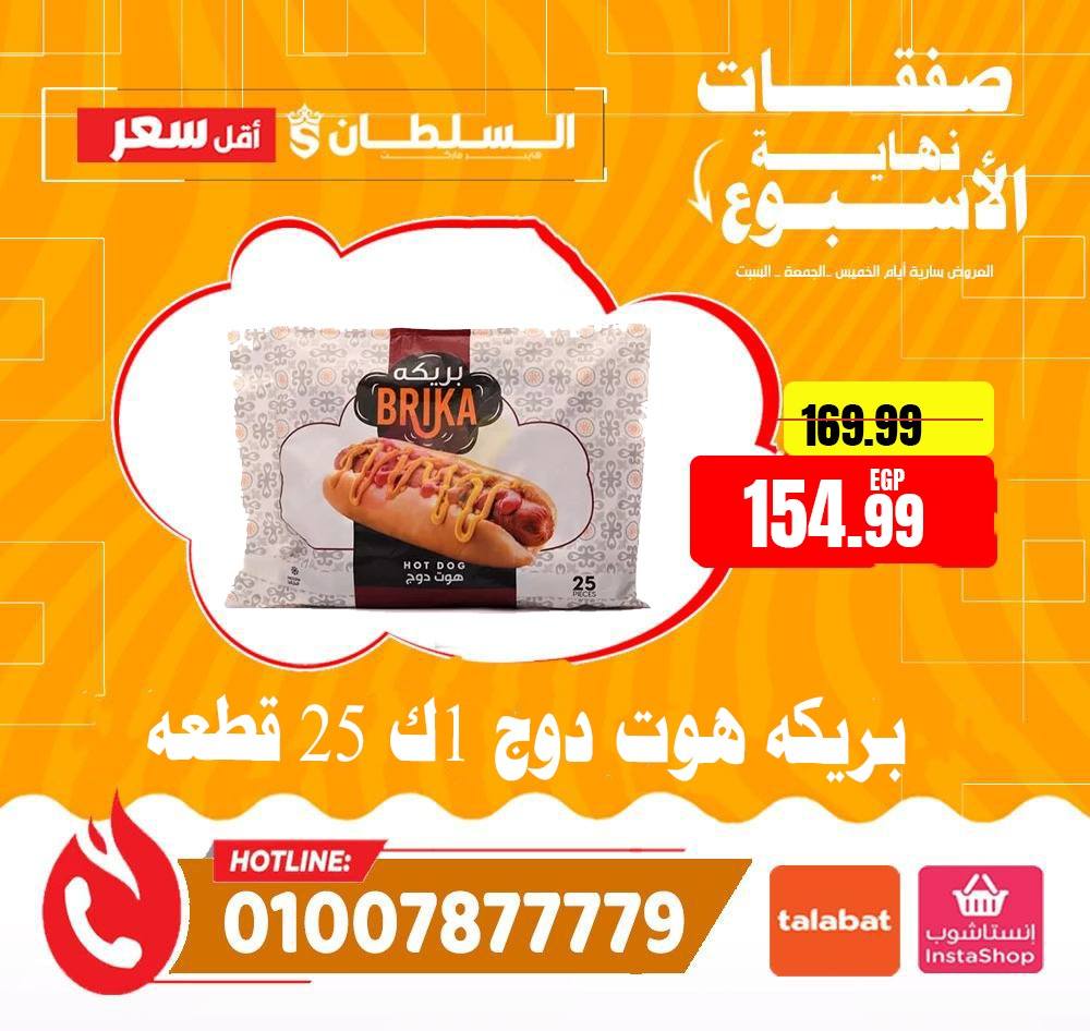 Ofertas de Hipermercado Al Sultan Egipto de 1 a 3 enero 2026 Ofertas de fin de semana