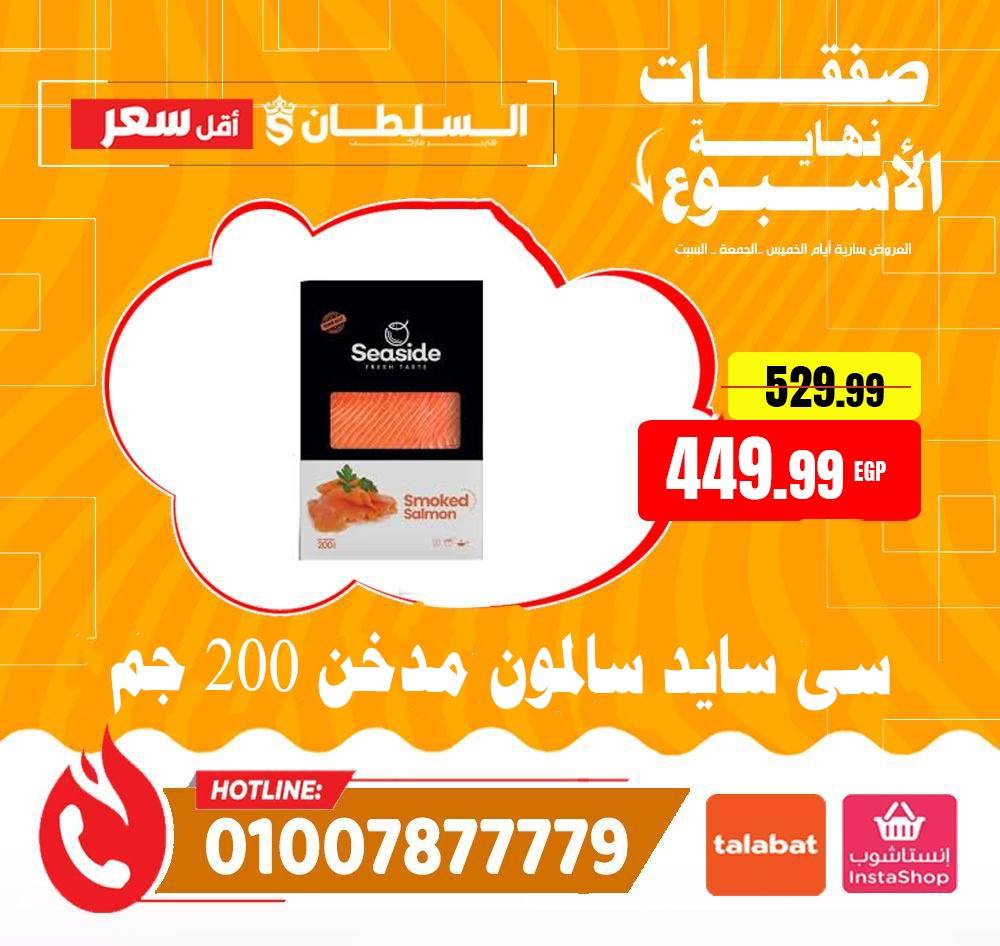 Ofertas de Hipermercado Al Sultan Egipto de 1 a 3 enero 2026 Ofertas de fin de semana