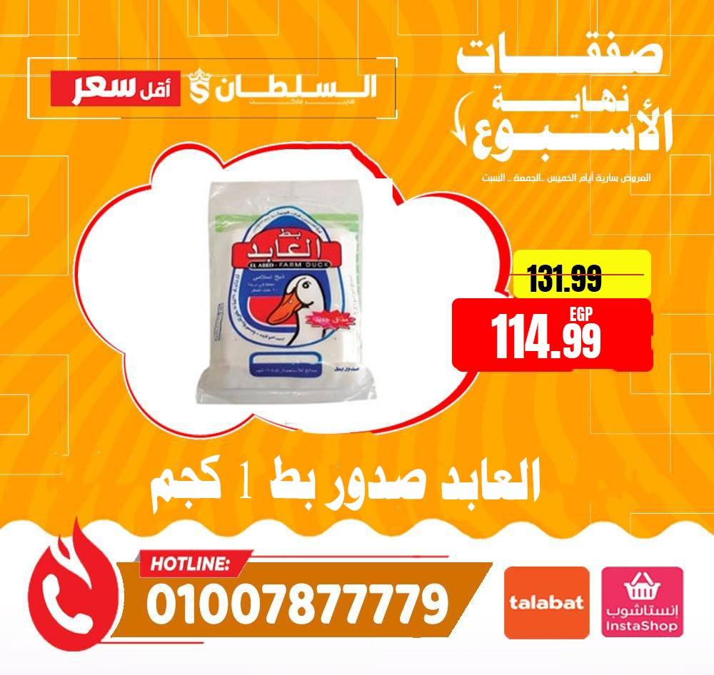 Ofertas de Hipermercado Al Sultan Egipto de 1 a 3 enero 2026 Ofertas de fin de semana