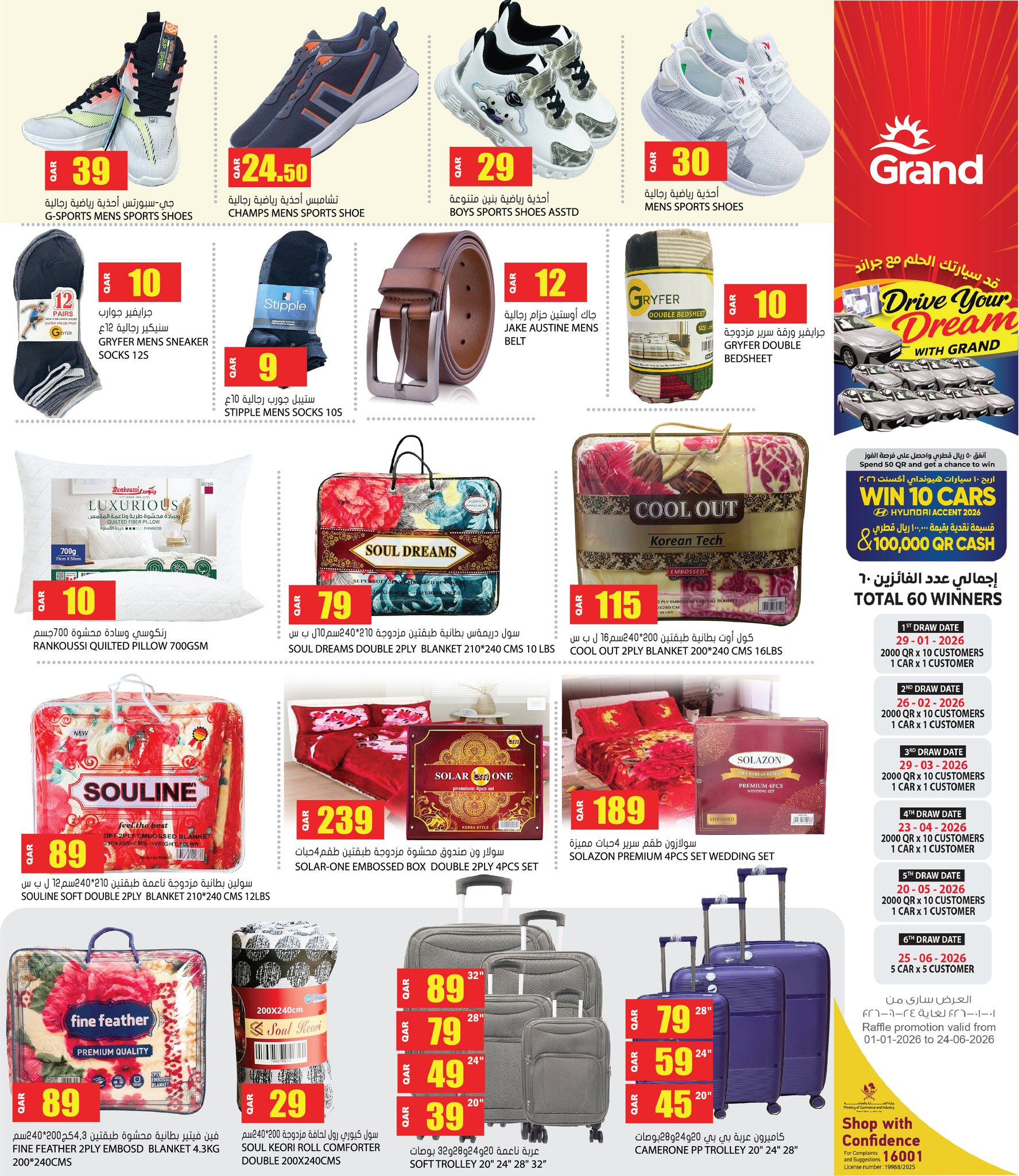 عروض جراند هايبر ماركت قطر من 1 حتى 14 يناير 2026 عروض العام الجديد