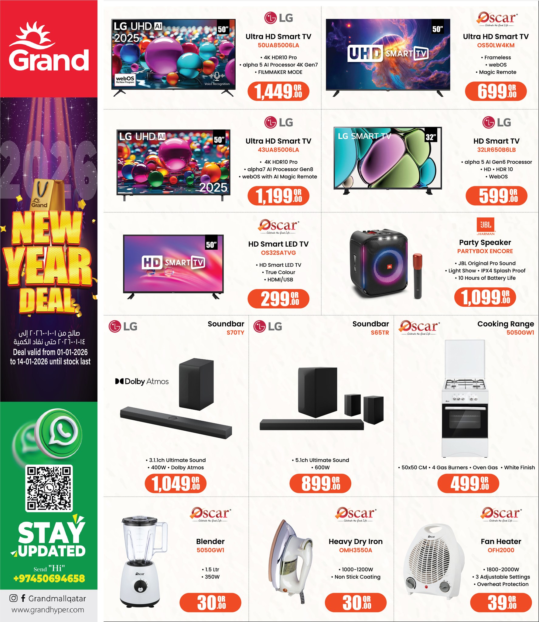 عروض جراند هايبر ماركت قطر من 1 حتى 14 يناير 2026 عروض العام الجديد