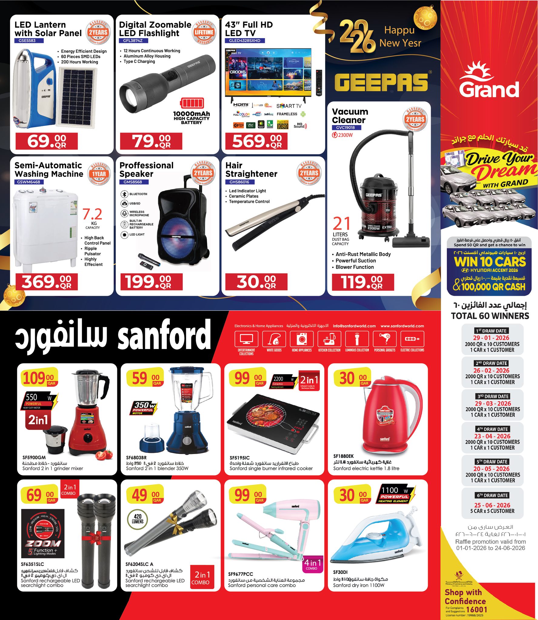 عروض جراند هايبر ماركت قطر من 1 حتى 14 يناير 2026 عروض العام الجديد