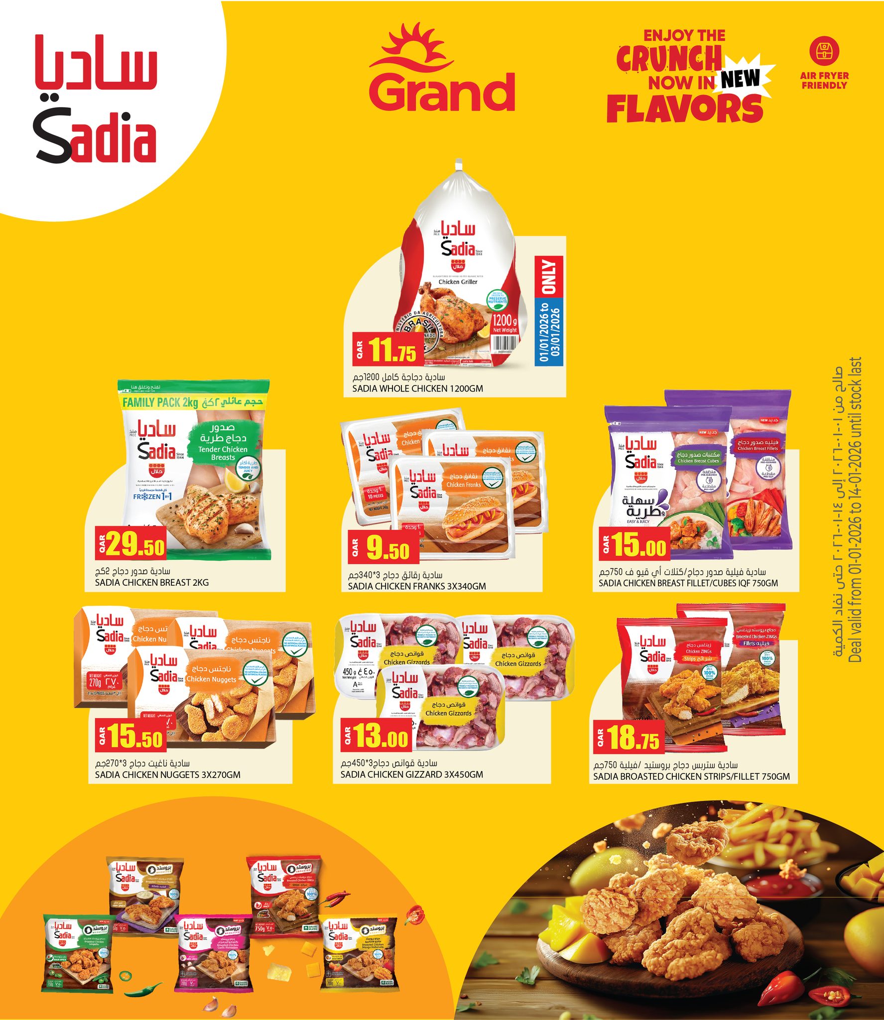 عروض جراند هايبر ماركت قطر من 1 حتى 14 يناير 2026 عروض العام الجديد