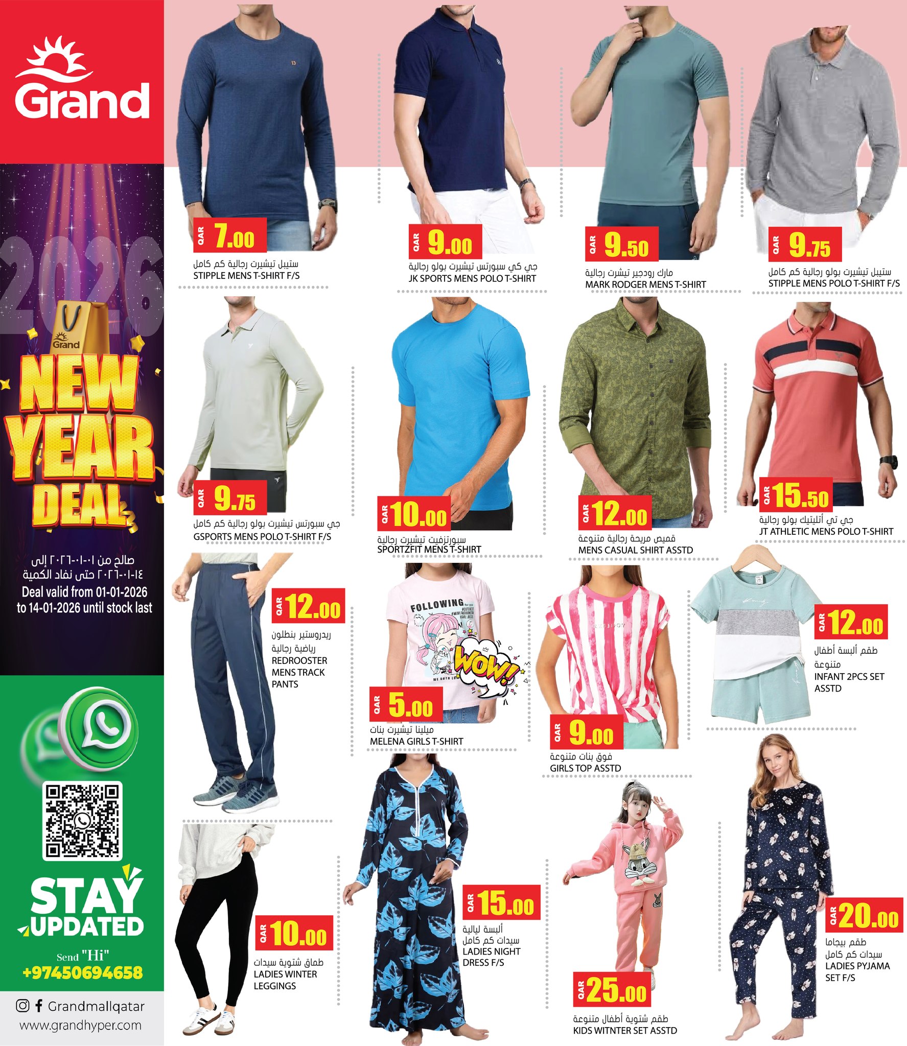 عروض جراند هايبر ماركت قطر من 1 حتى 14 يناير 2026 عروض العام الجديد