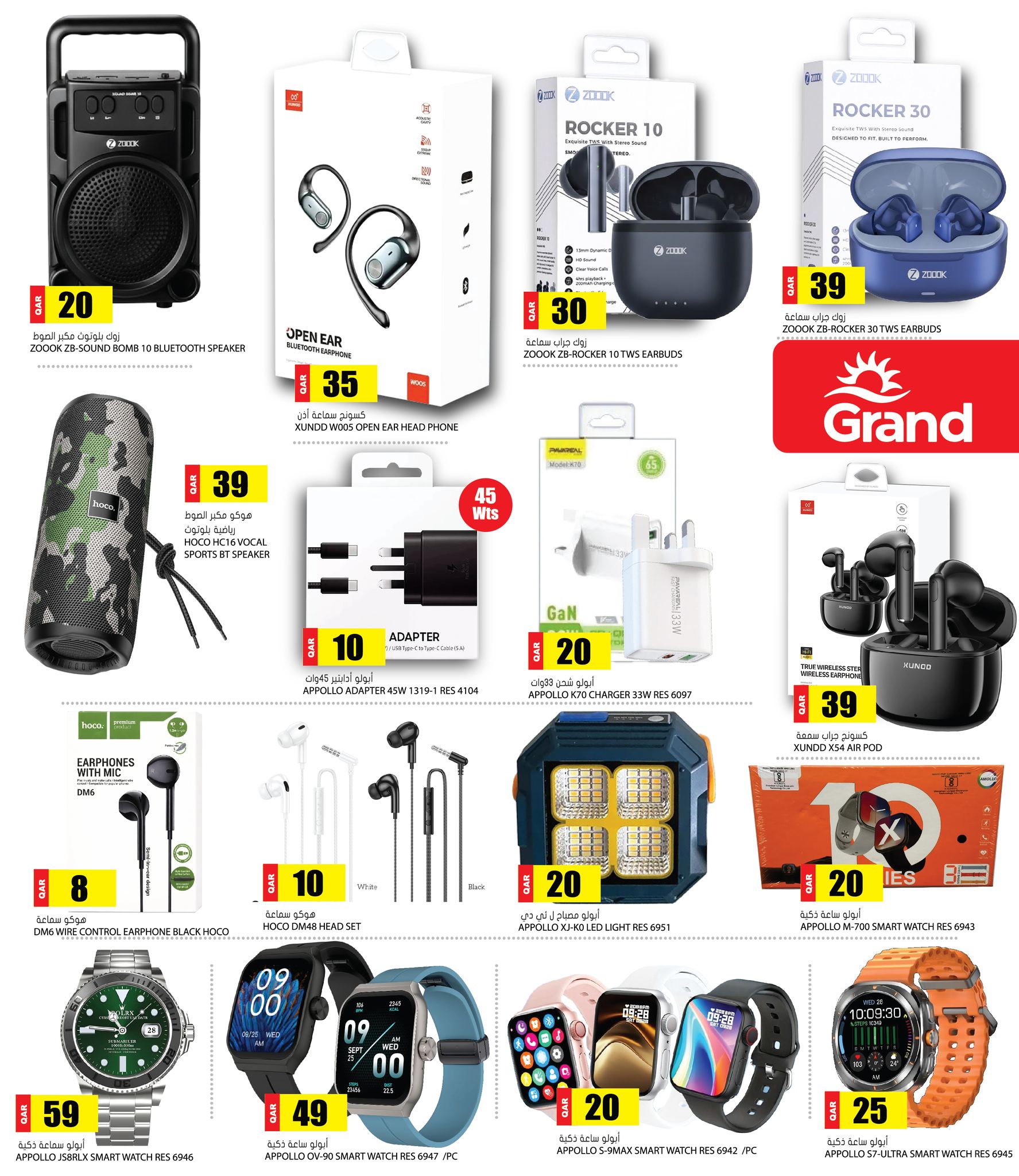 عروض جراند هايبر ماركت قطر من 1 حتى 14 يناير 2026 عروض العام الجديد