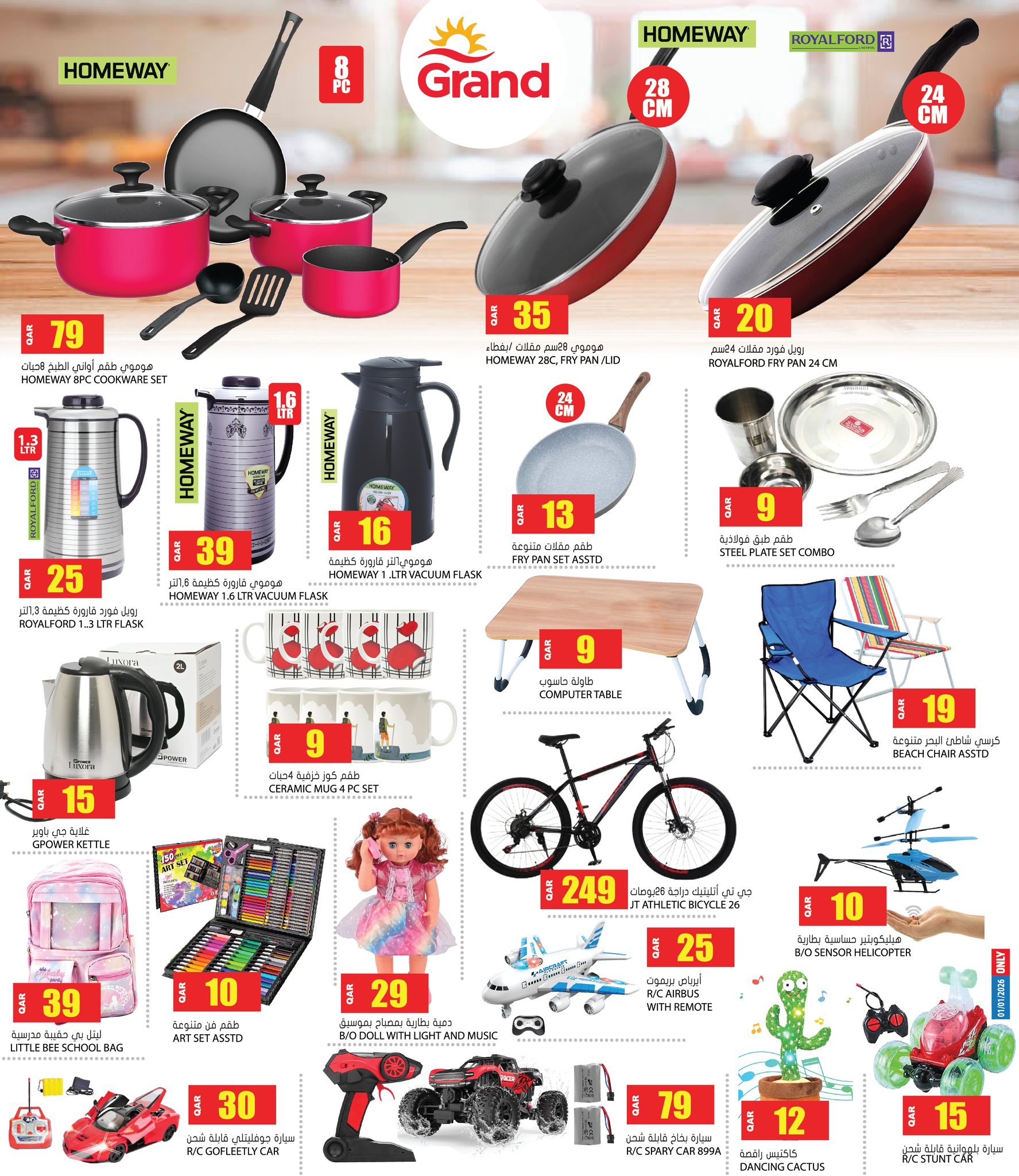 عروض جراند هايبر ماركت قطر من 1 حتى 14 يناير 2026 عروض العام الجديد