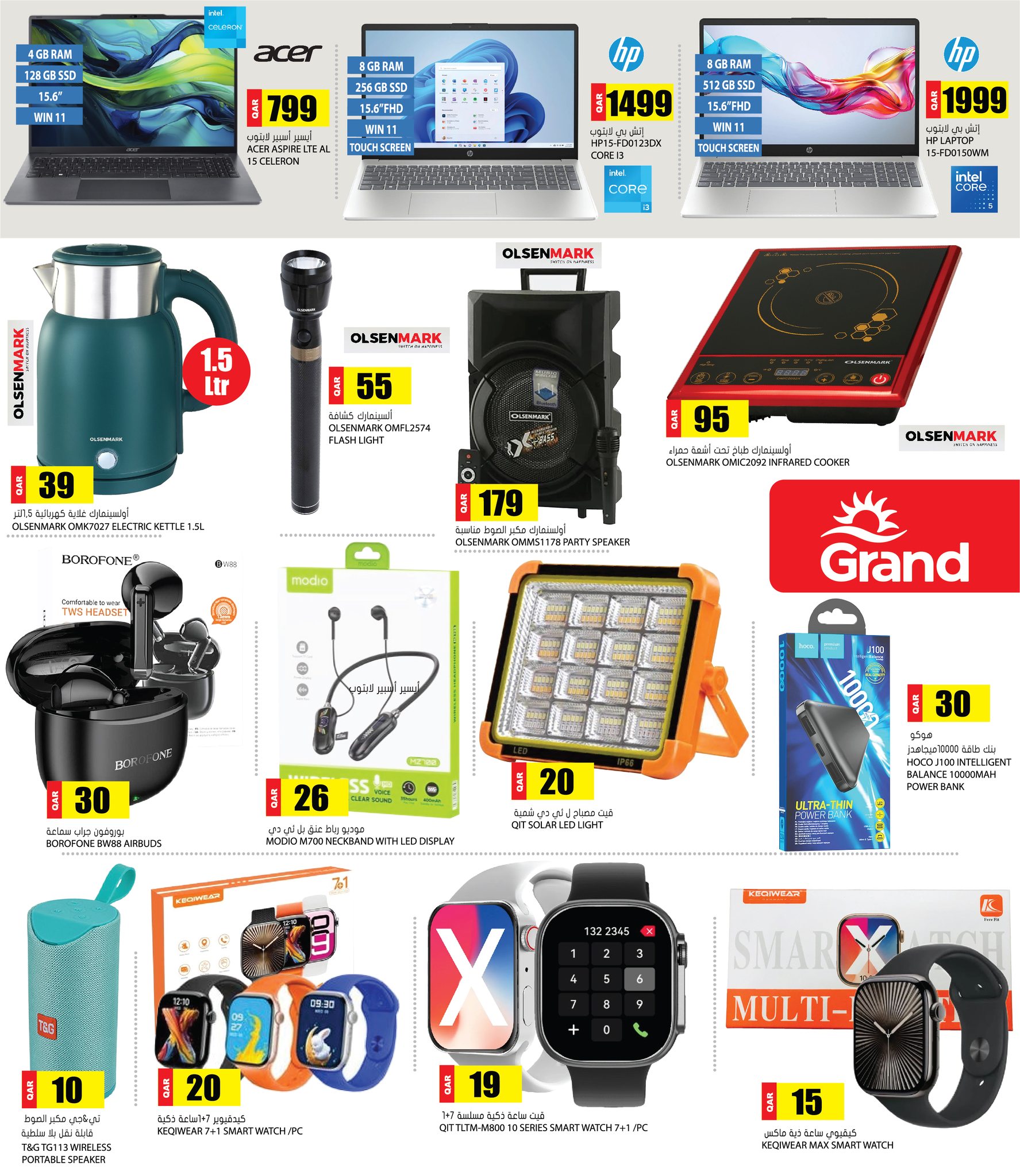 عروض جراند هايبر ماركت قطر من 1 حتى 14 يناير 2026 عروض العام الجديد