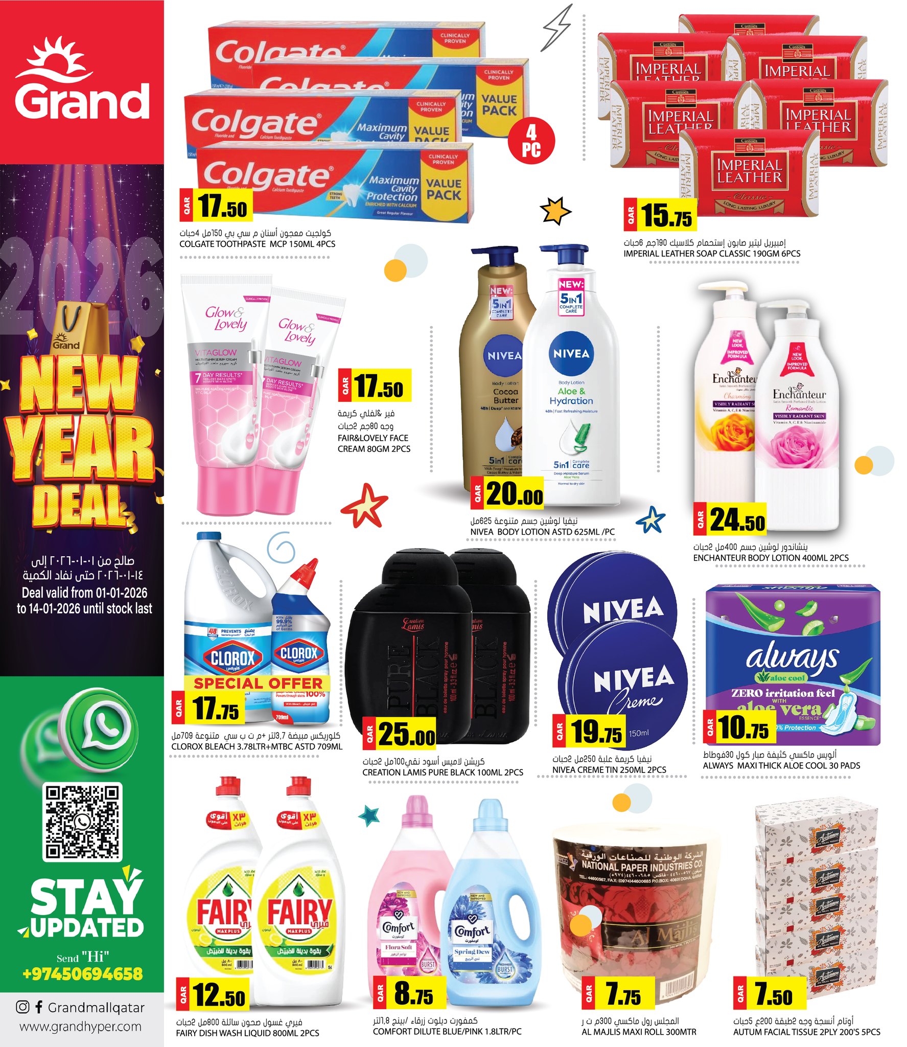 عروض جراند هايبر ماركت قطر من 1 حتى 14 يناير 2026 عروض العام الجديد