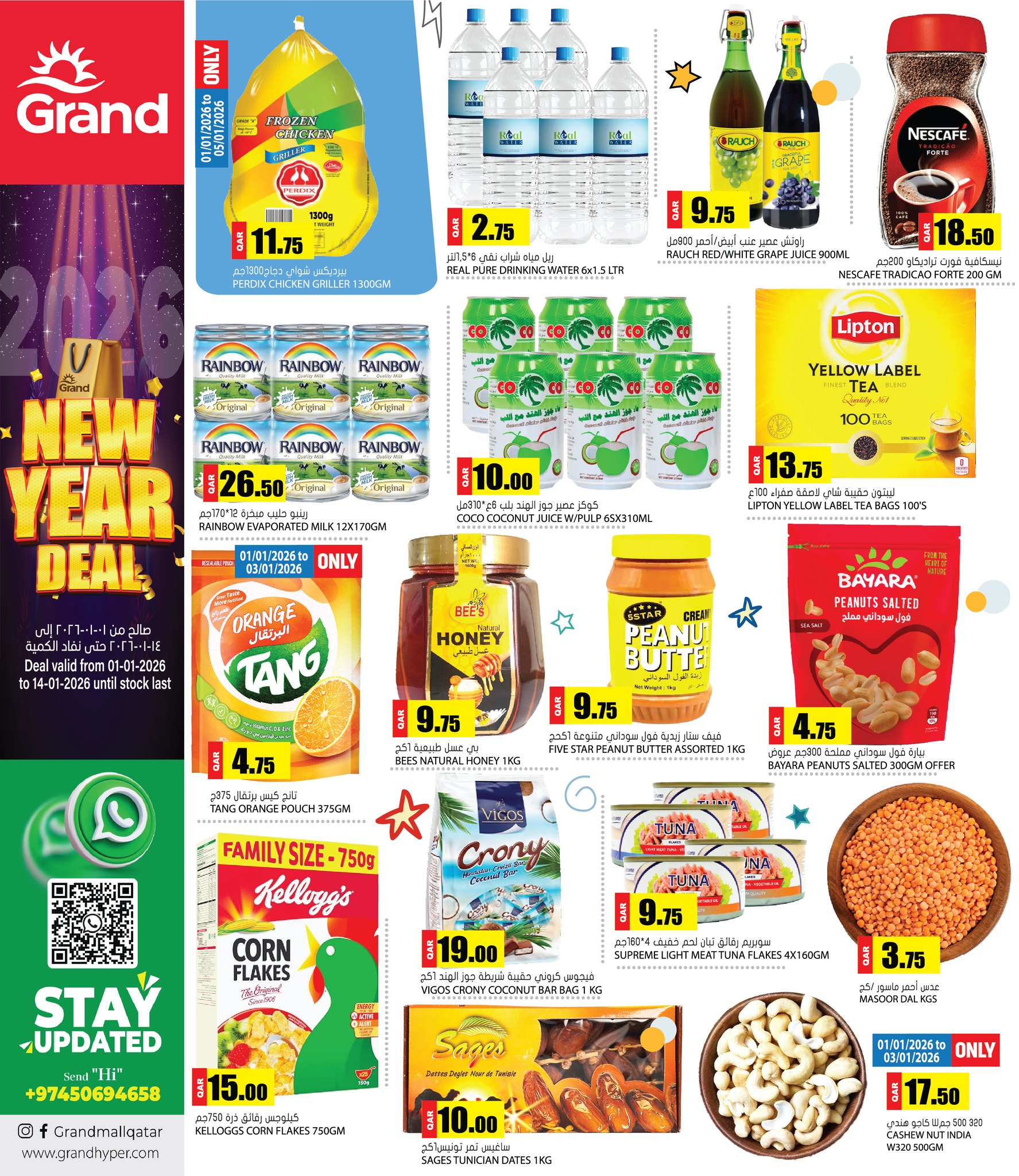 عروض جراند هايبر ماركت قطر من 1 حتى 14 يناير 2026 عروض العام الجديد