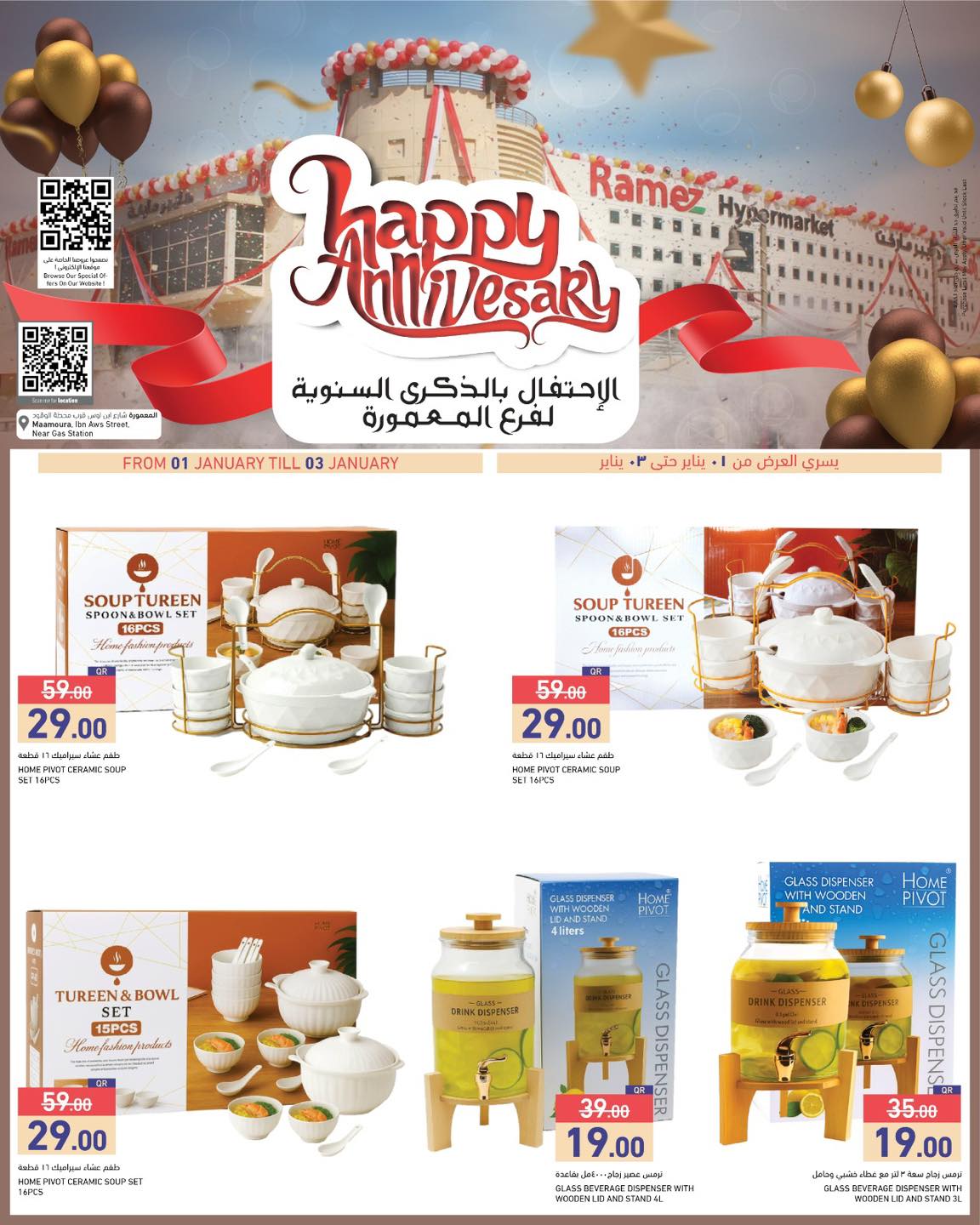 Ramez Markets Qatar Offers from 1 to 3 January 2026 Anniversary offers