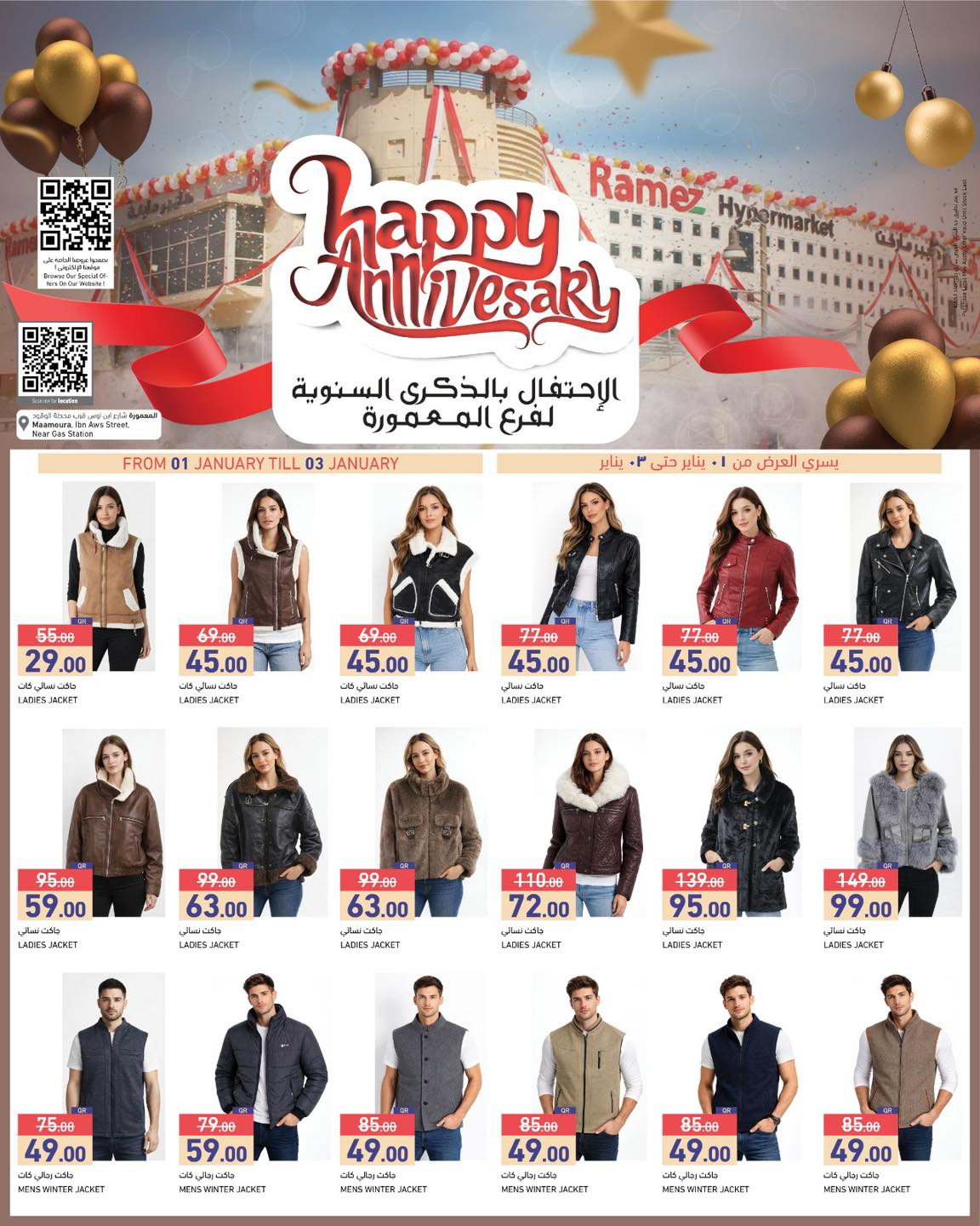 Ramez Markets Qatar Offers from 1 to 3 January 2026 Anniversary offers