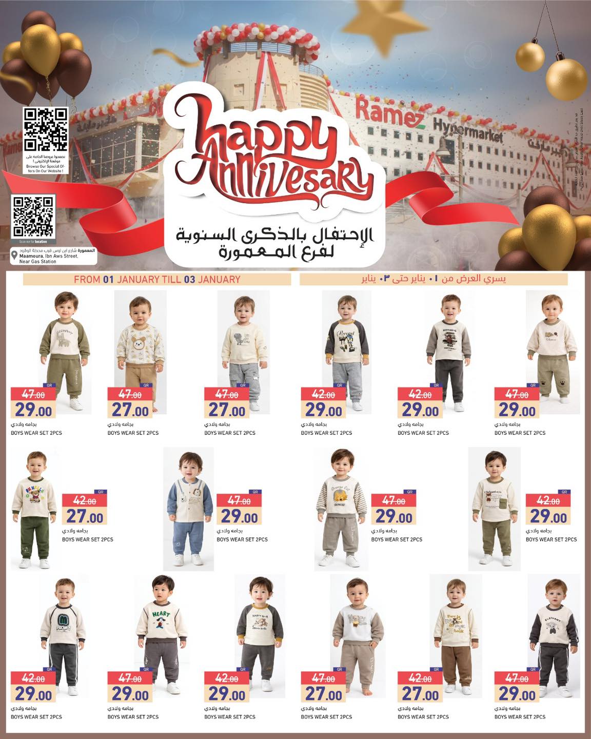 Ramez Markets Qatar Offers from 1 to 3 January 2026 Anniversary offers
