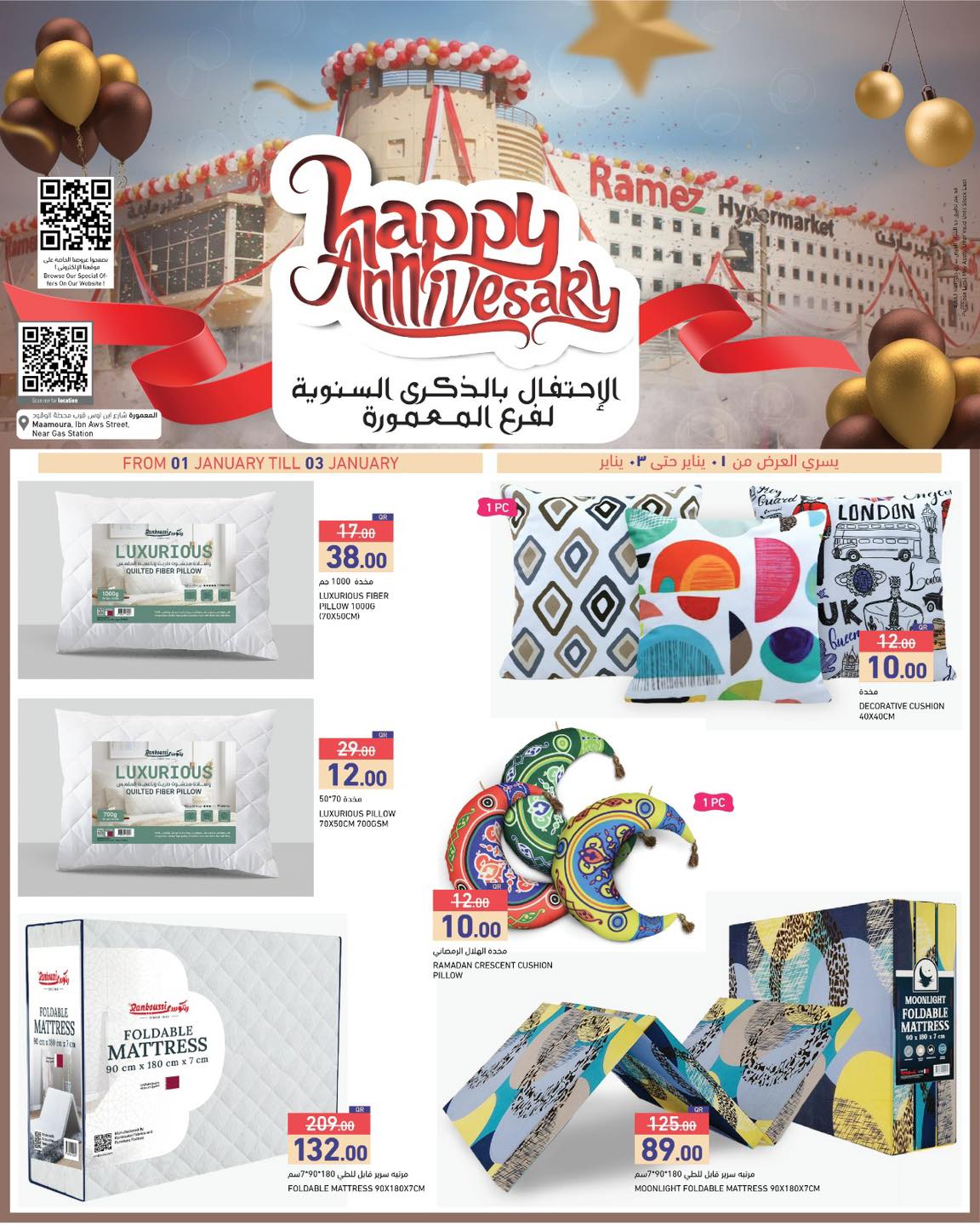 Ramez Markets Qatar Offers from 1 to 3 January 2026 Anniversary offers
