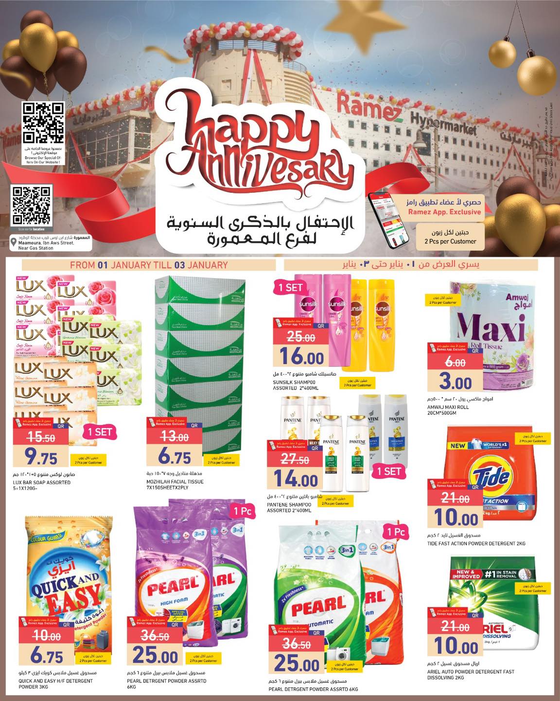 Ramez Markets Qatar Offers from 1 to 3 January 2026 Anniversary offers