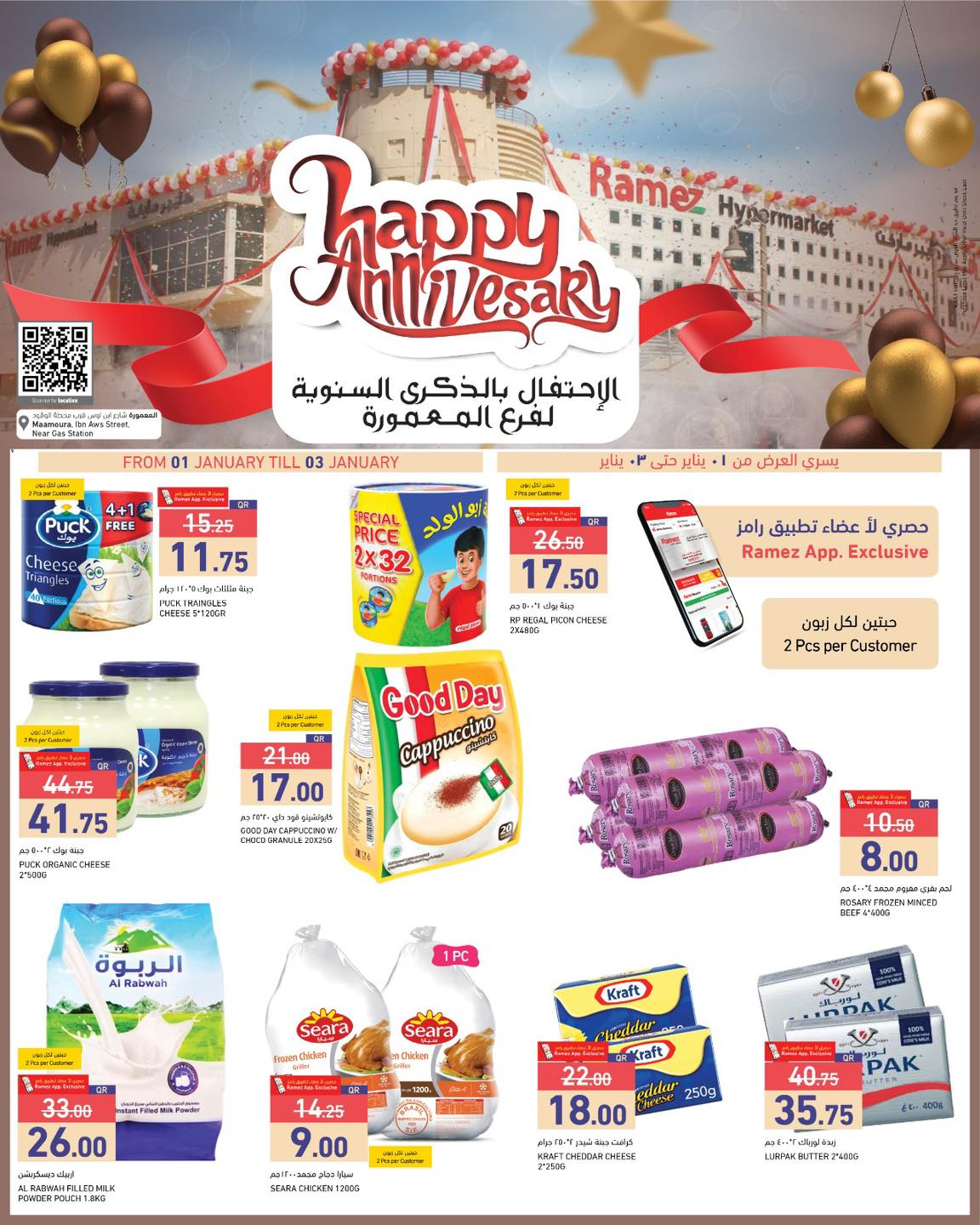 Offres Marchés Ramez Qatar de 1 à 3 janvier 2026 Offres anniversaire - Page 1
