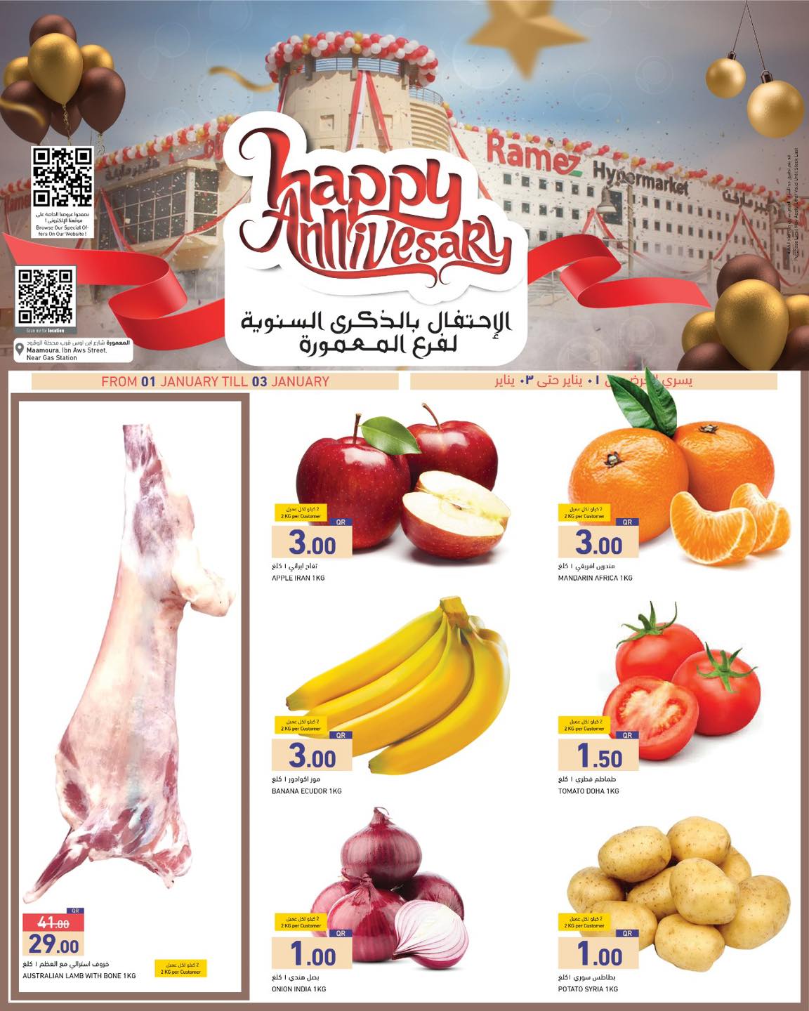 Ramez Markets Qatar Offers from 1 to 3 January 2026 Anniversary offers