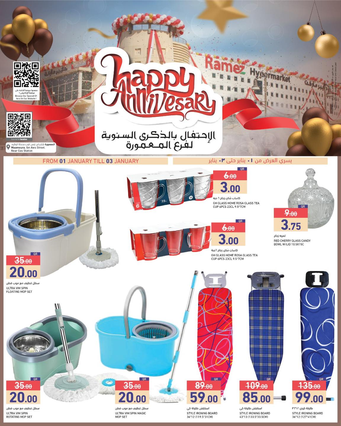 Ramez Markets Qatar Offers from 1 to 3 January 2026 Anniversary offers