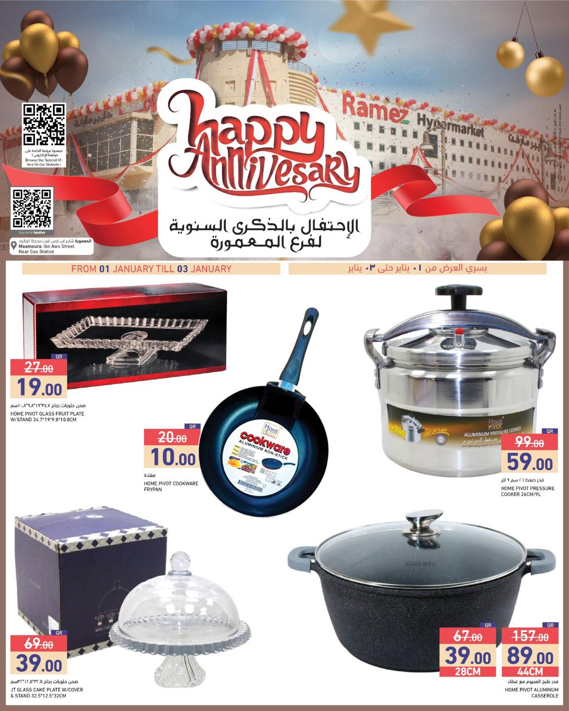 Ramez Markets Qatar Offers from 1 to 3 January 2026 Anniversary offers