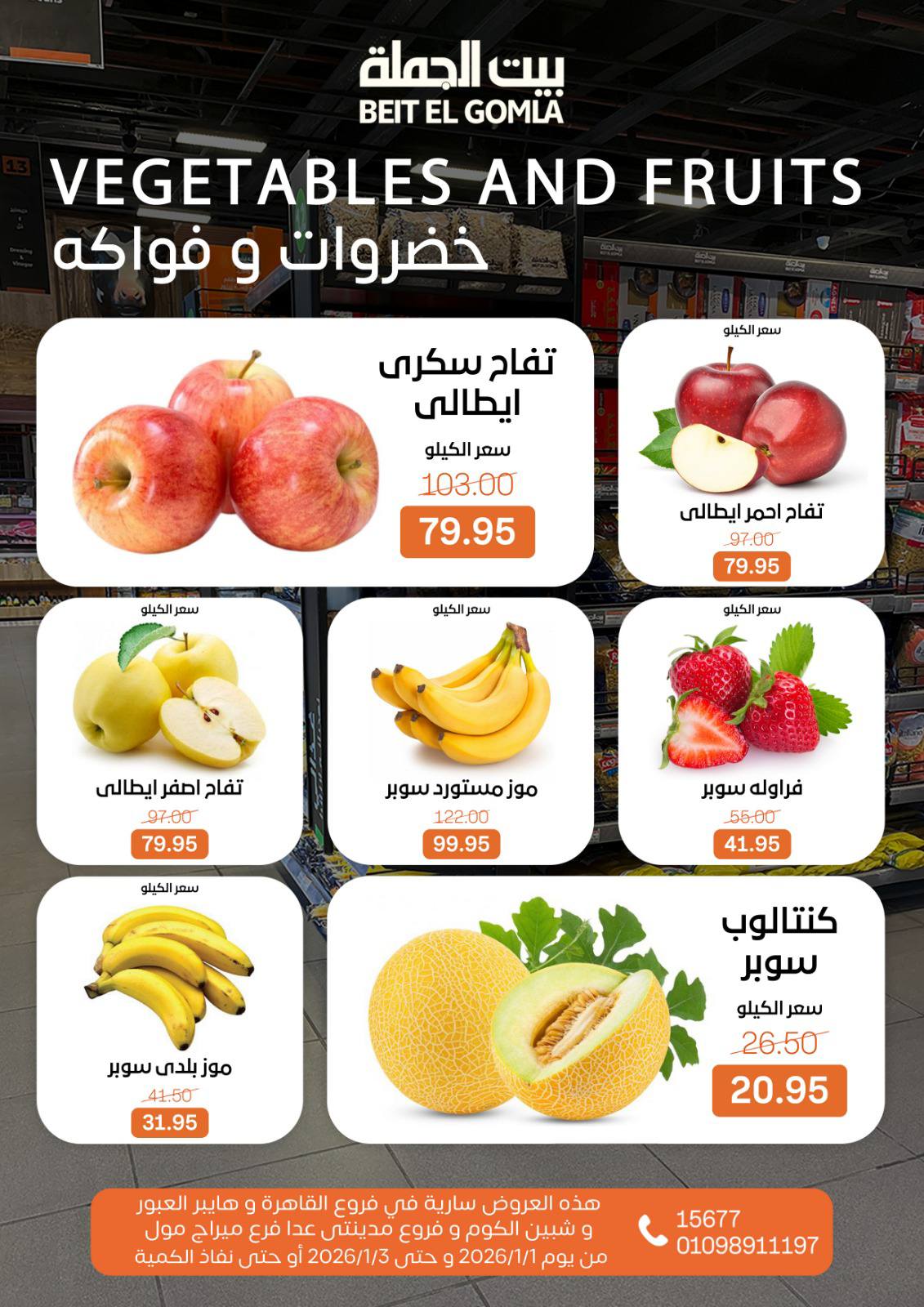 عروض بيت الجملة مصر من 1 حتى 3 يناير 2026 عروض نهاية الأسبوع