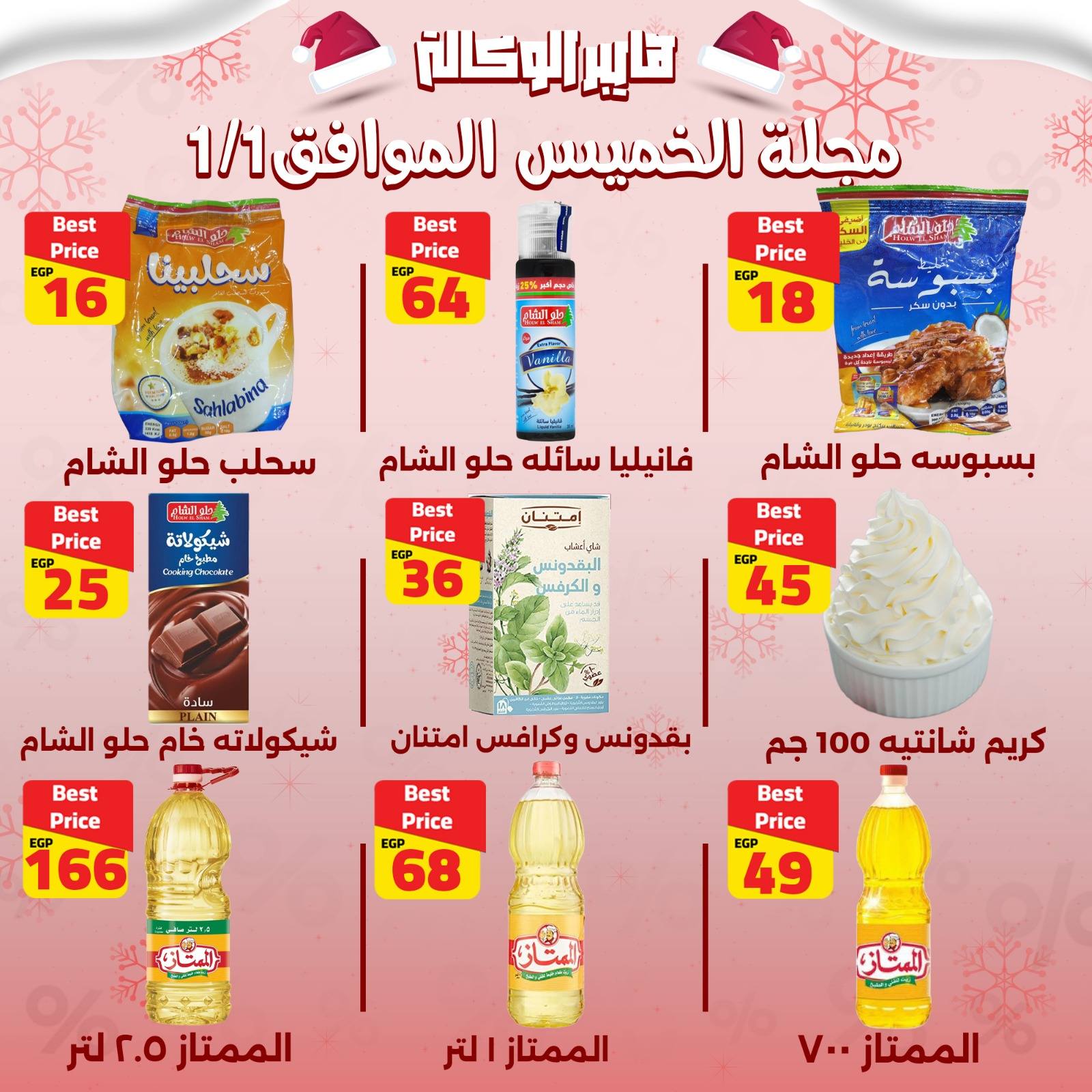 Al Wakala Hyper Egypt Offers Thursday 1 January One day offer