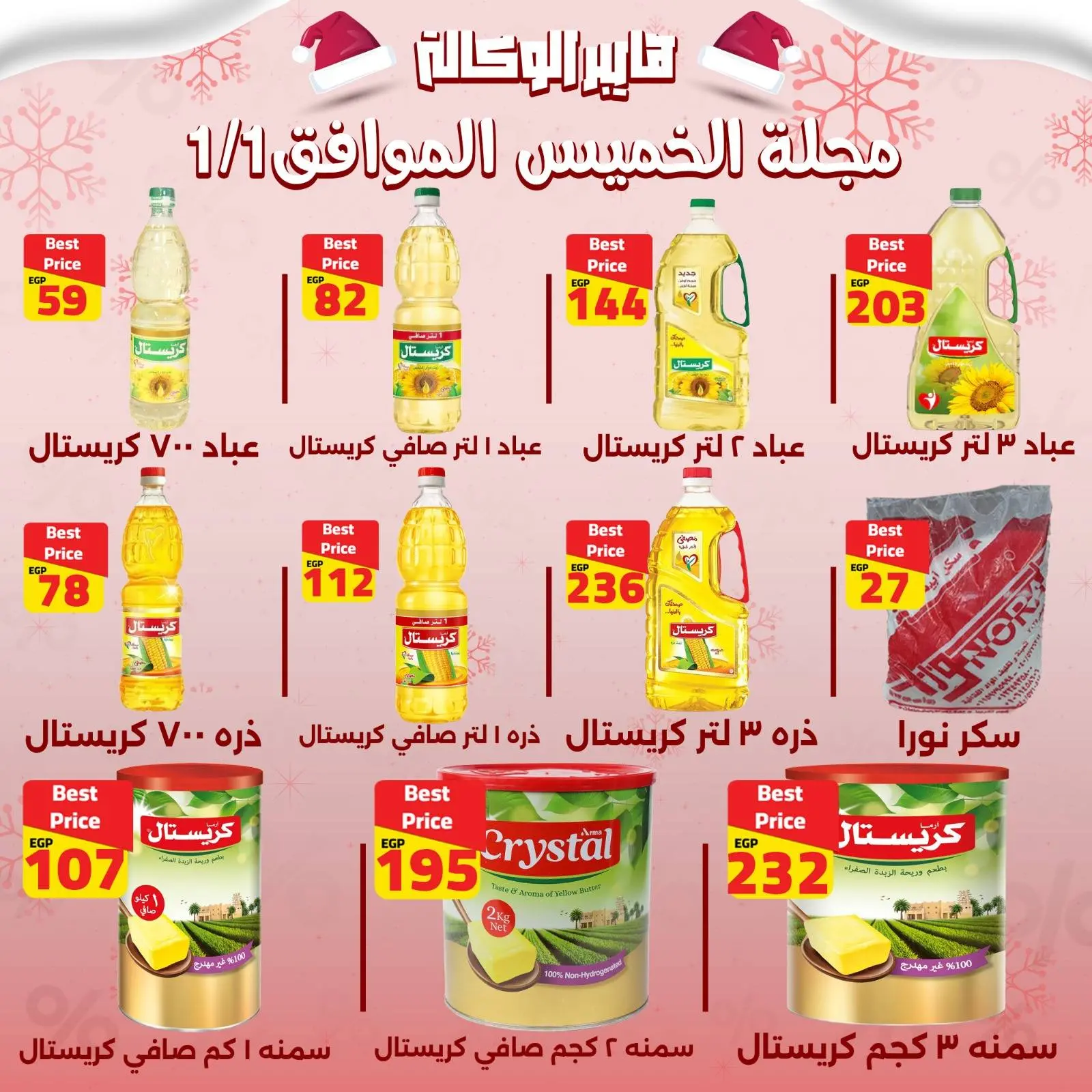 Al Wakala Hyper Egypt Offers Thursday 1 January One day offer