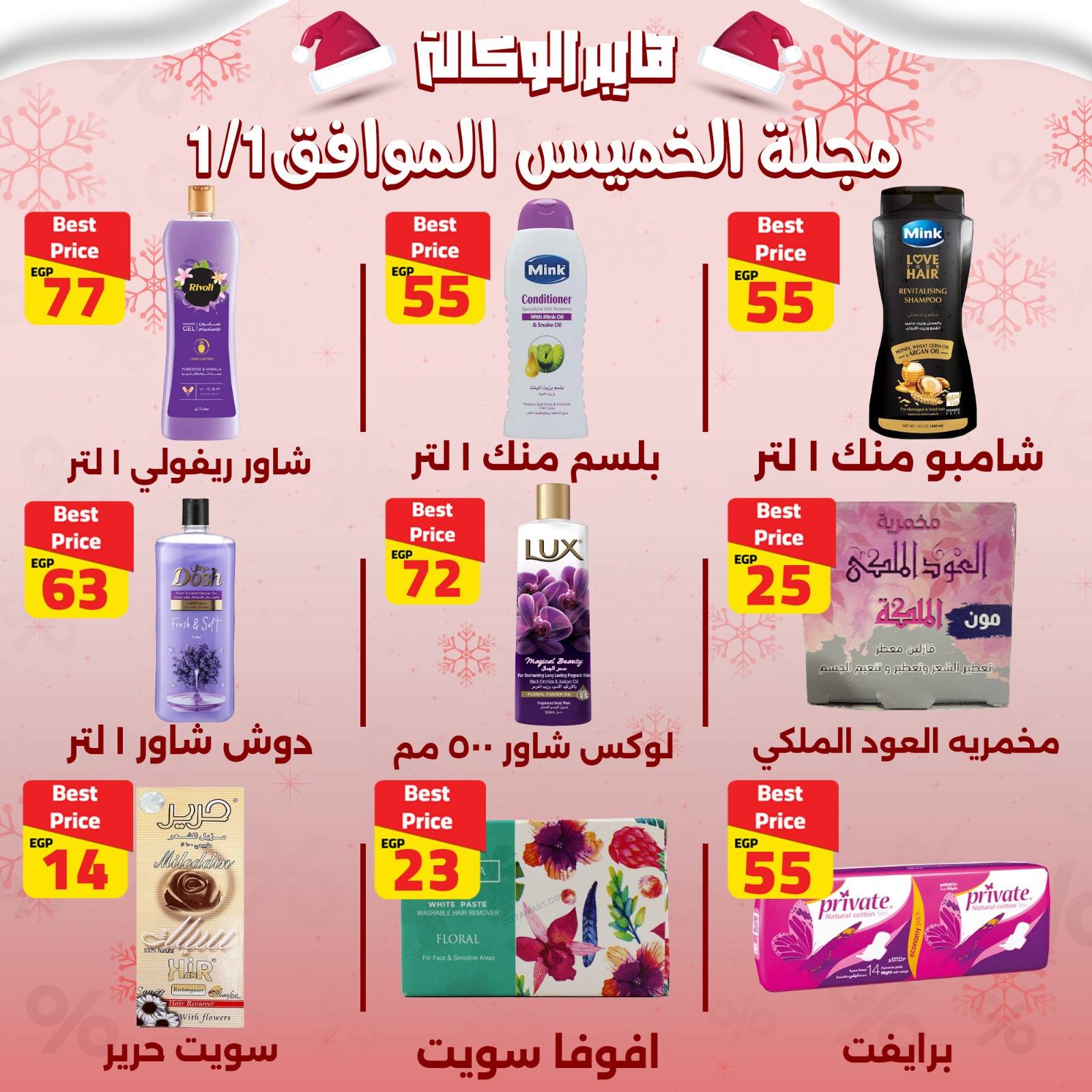 Al Wakala Hyper Egypt Offers Thursday 1 January One day offer