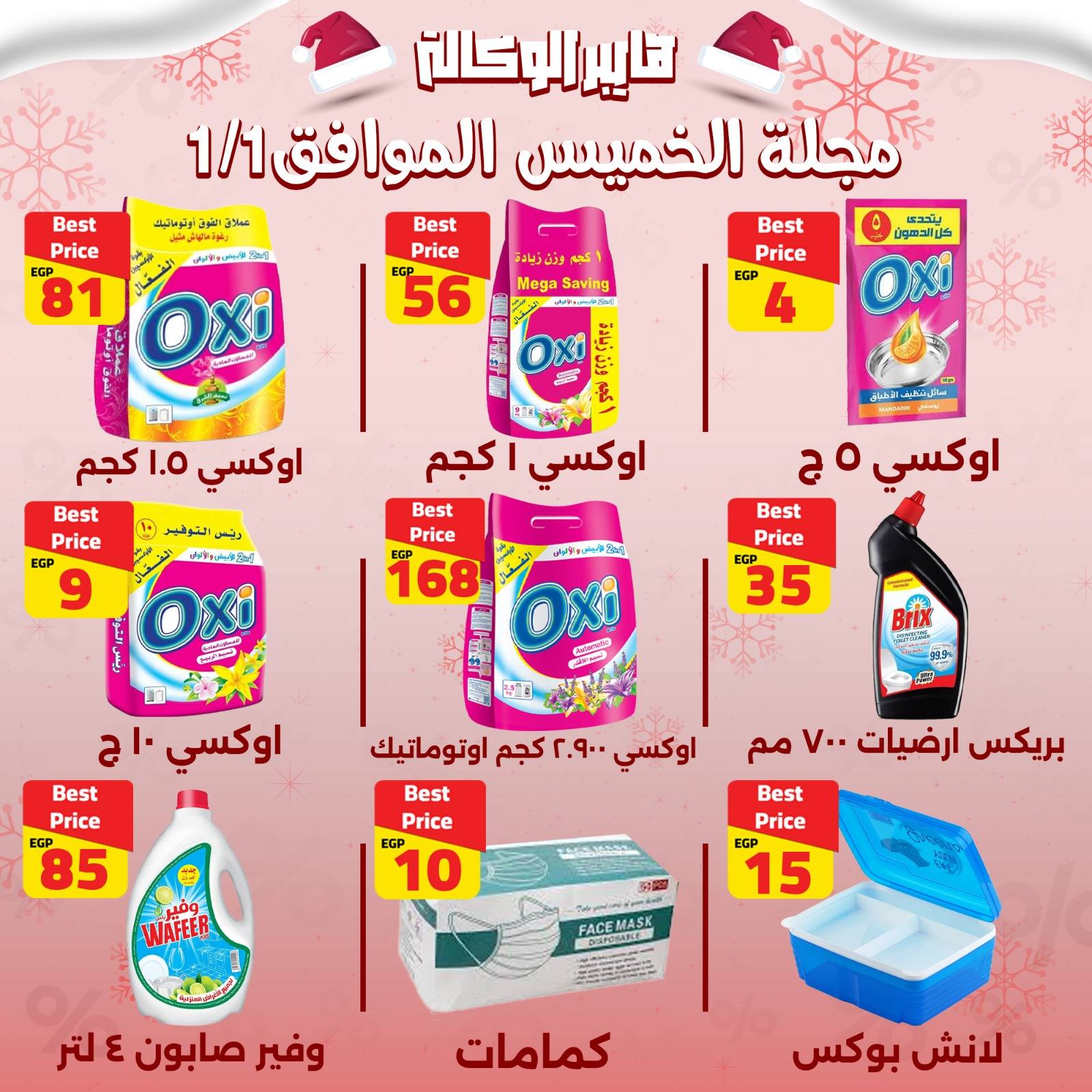 Al Wakala Hyper Egypt Offers Thursday 1 January One day offer