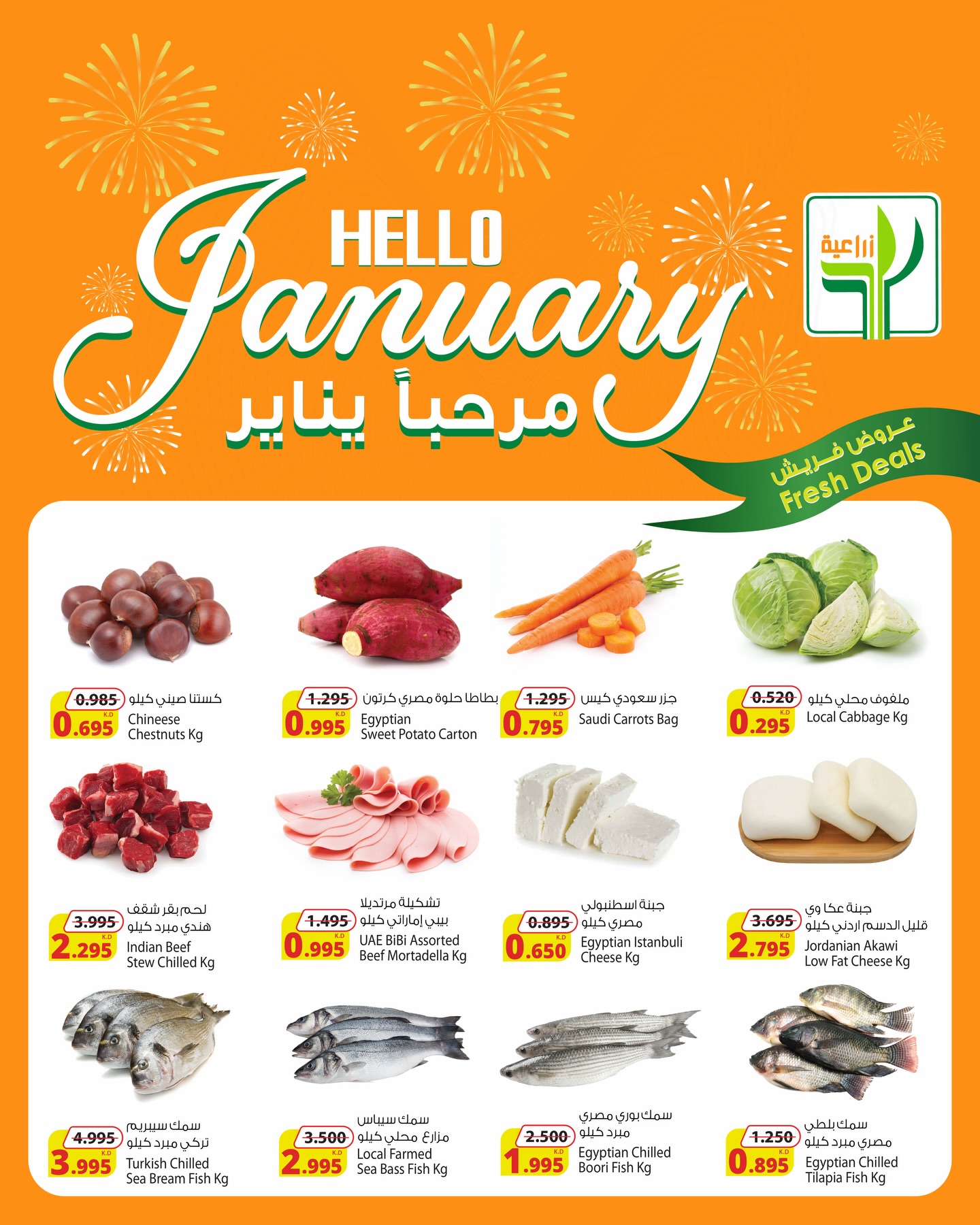 Ofertas de Alimentos agrícolas Kuwait de 1 a 3 enero 2026 Hola ofertas de enero