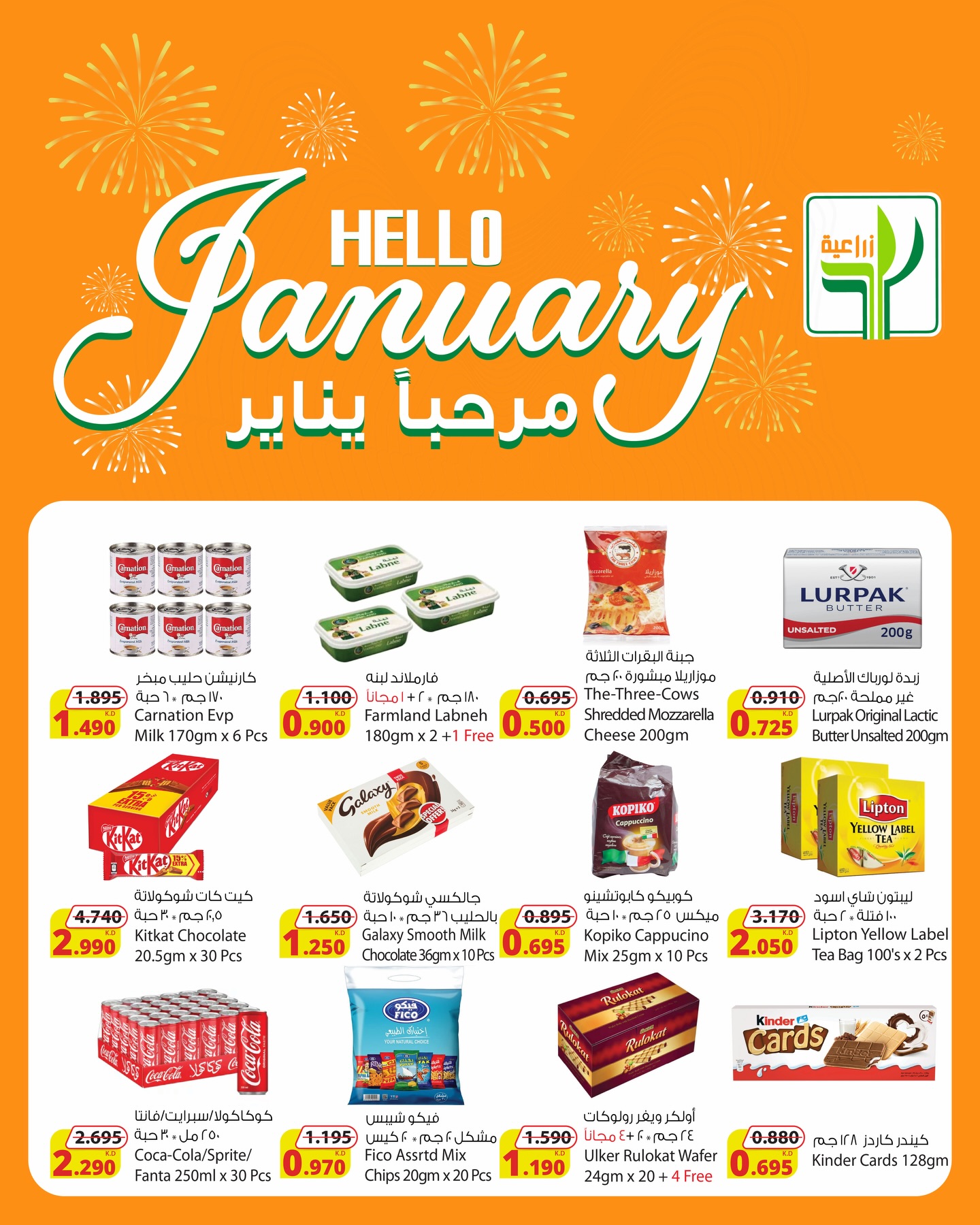 Ofertas de Alimentos agrícolas Kuwait de 1 a 6 enero 2026 Hola ofertas de enero