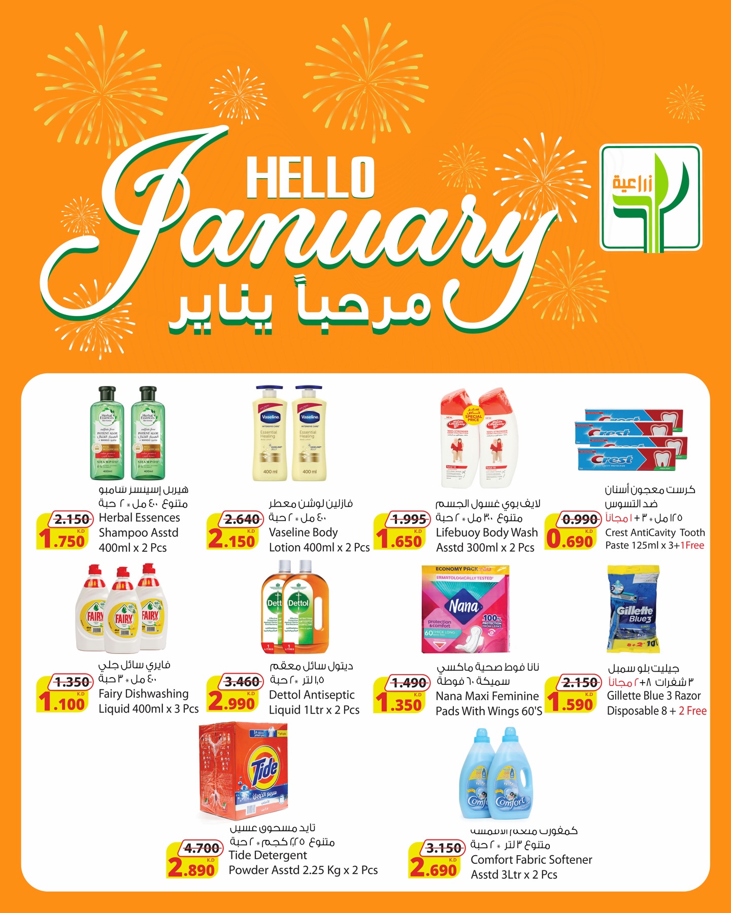 Ofertas de Alimentos agrícolas Kuwait de 1 a 6 enero 2026 Hola ofertas de enero