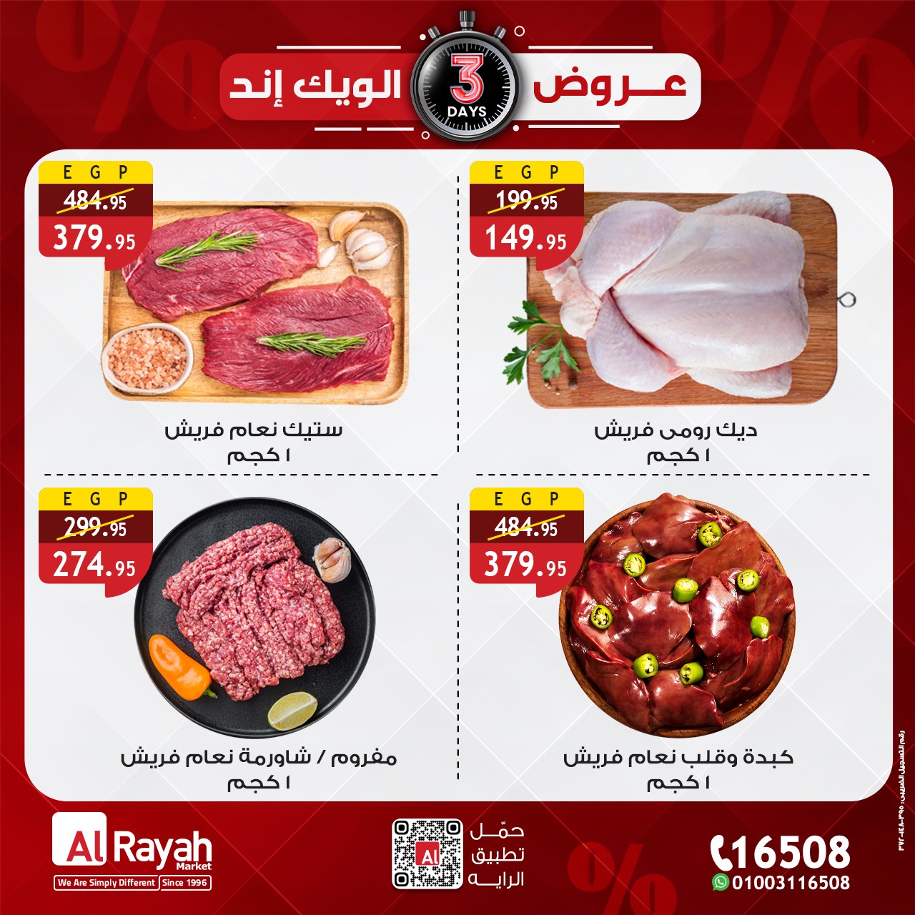 عروض الراية ماركت مصر من 1 حتى 3 يناير 2026 عروض نهاية الأسبوع