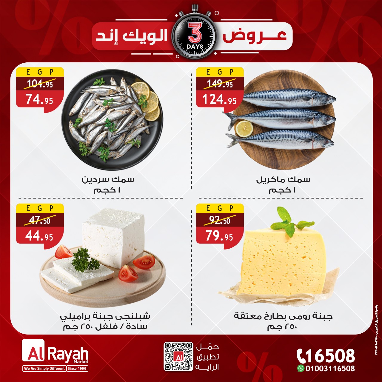 عروض الراية ماركت مصر من 1 حتى 3 يناير 2026 عروض نهاية الأسبوع