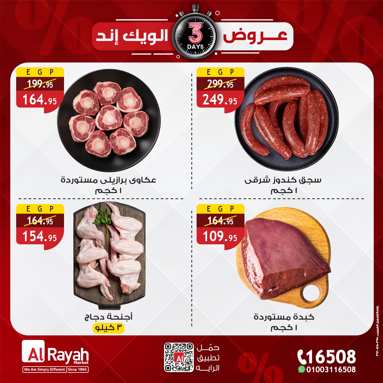 عروض الراية ماركت مصر من 1 حتى 3 يناير 2026 عروض نهاية الأسبوع