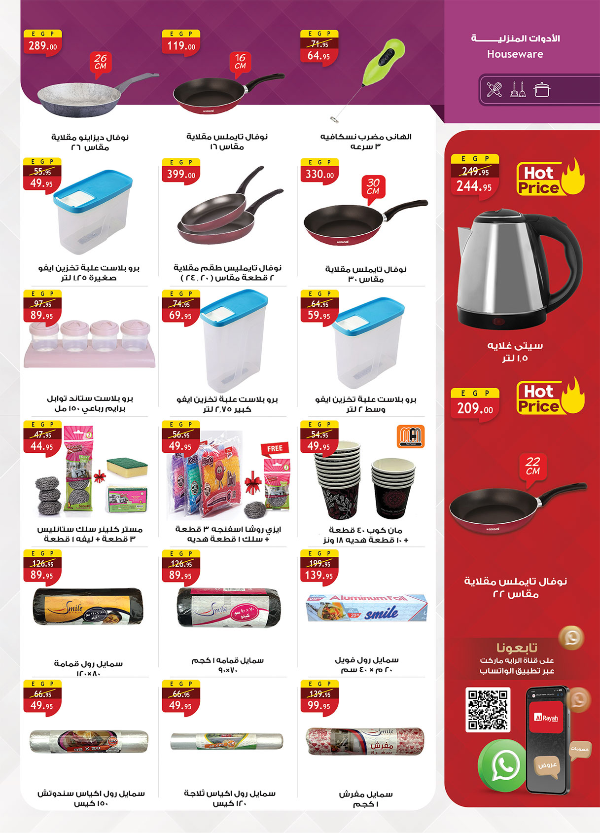 عروض الراية ماركت مصر من 1 حتى 14 يناير 2026 عروض عام جديد سعيد