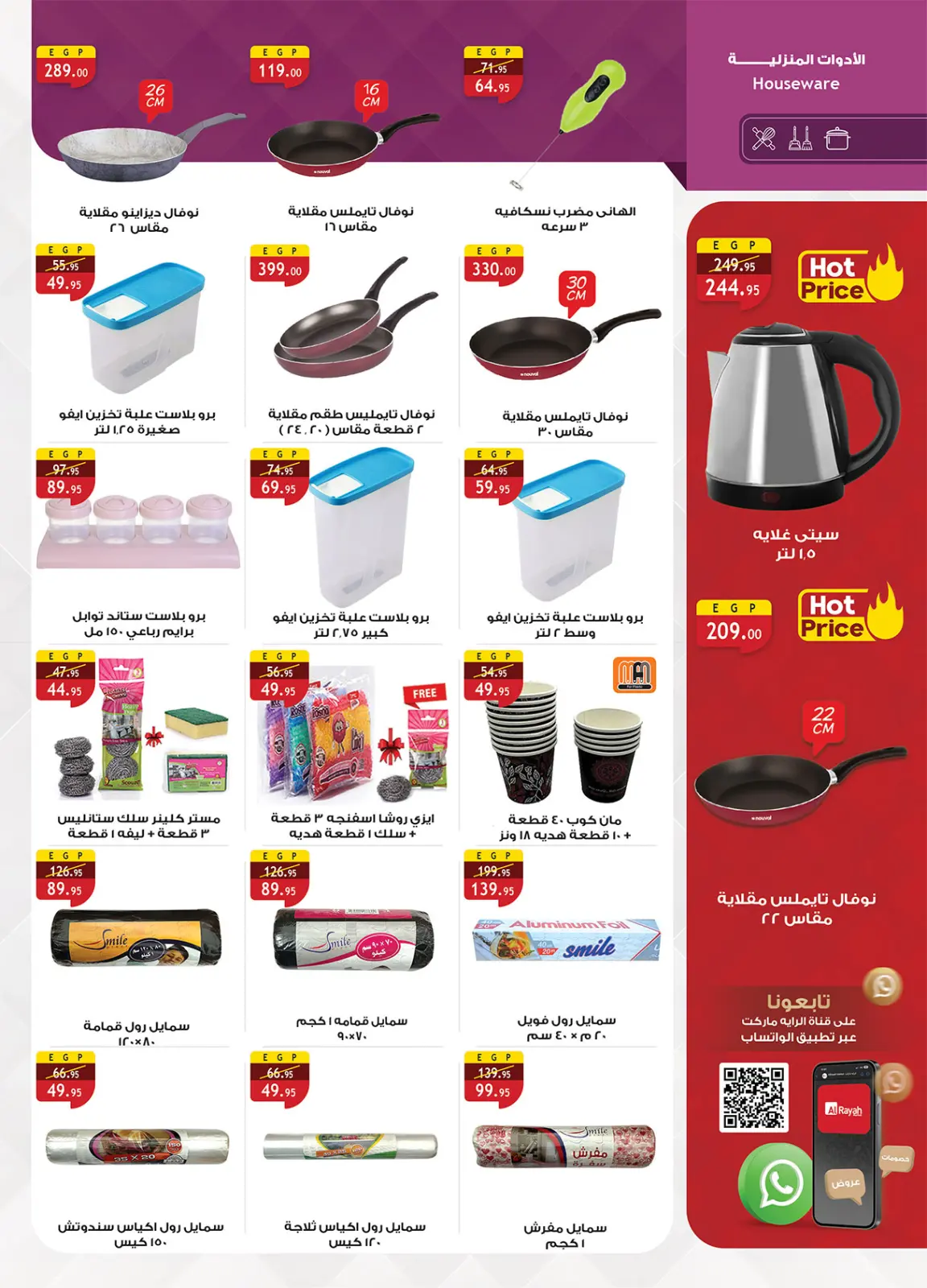 صفحة 35 ضمن عروض عام جديد سعيد في الراية ماركت مصر