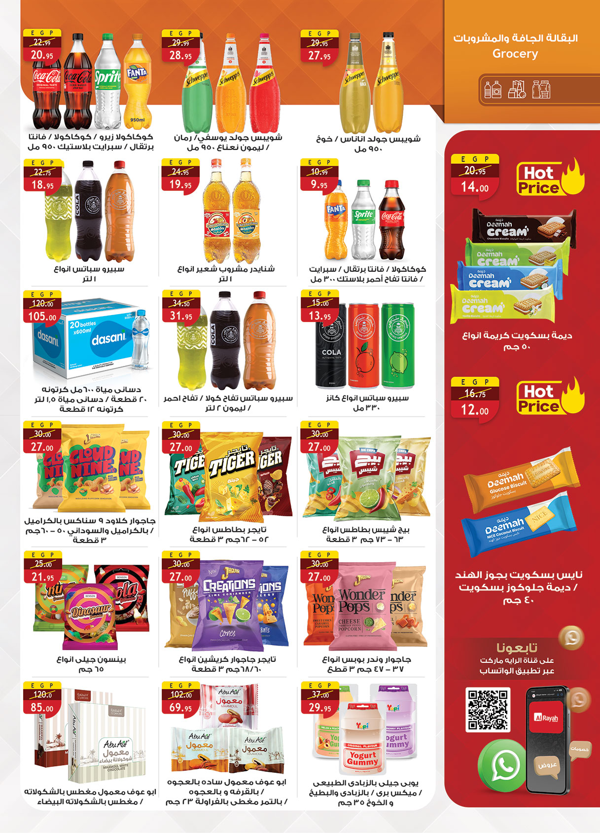 عروض الراية ماركت مصر من 1 حتى 14 يناير 2026 عروض عام جديد سعيد