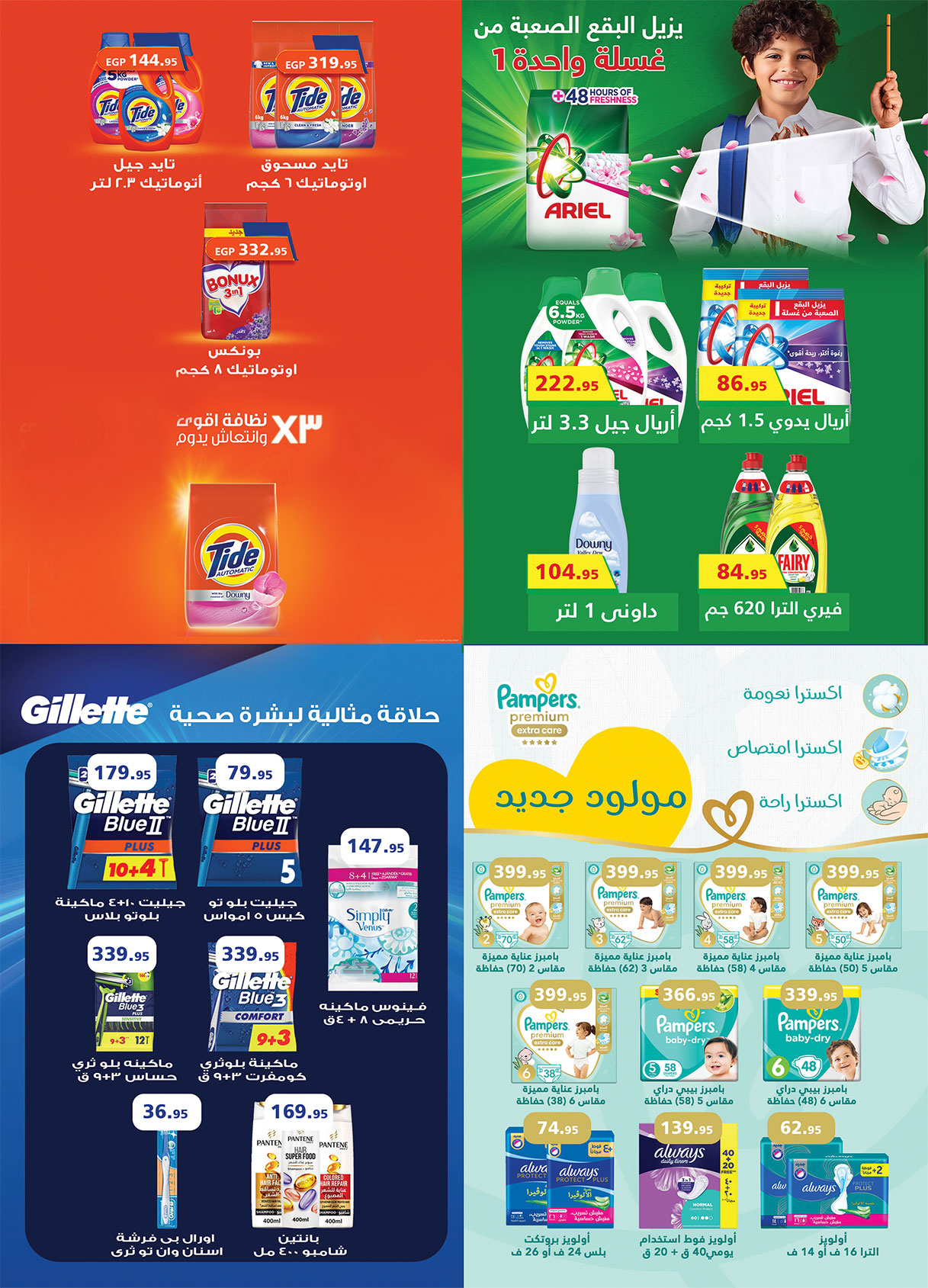 عروض الراية ماركت مصر من 1 حتى 14 يناير 2026 عروض عام جديد سعيد