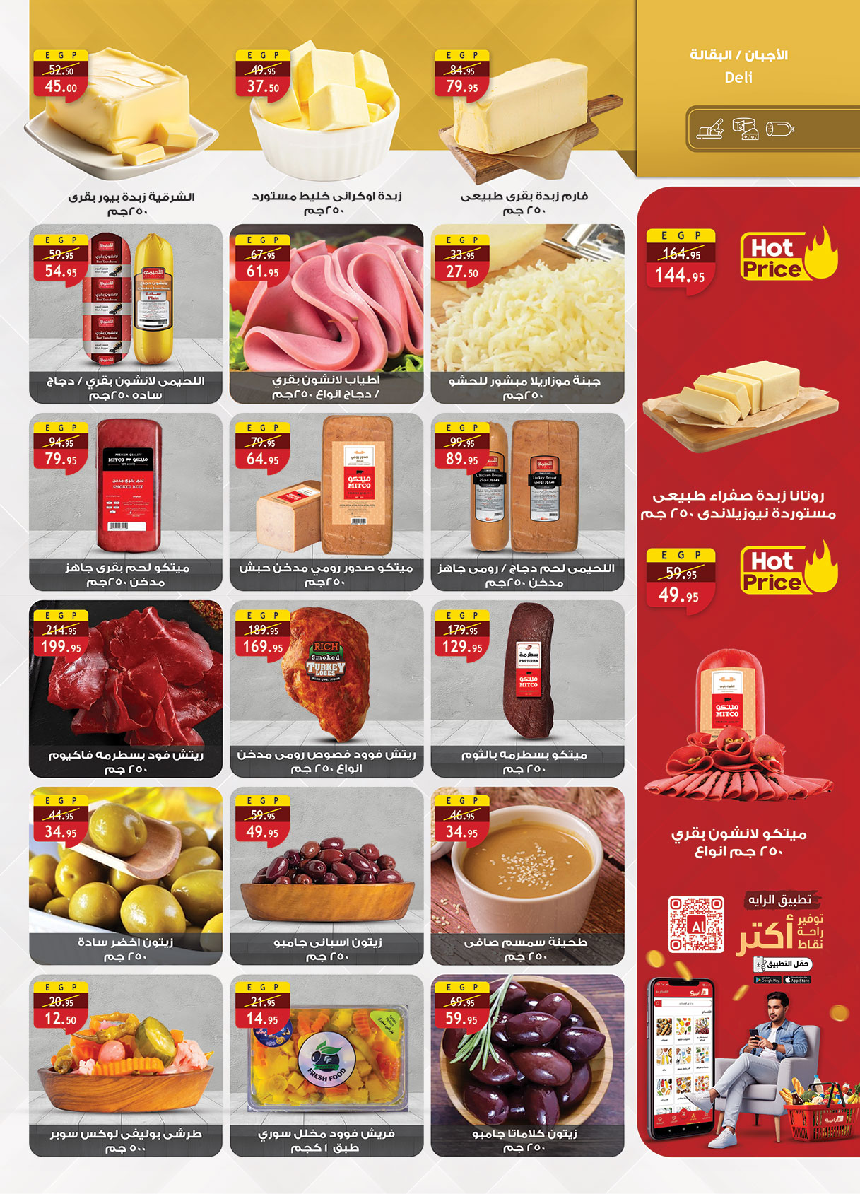 عروض الراية ماركت مصر من 1 حتى 14 يناير 2026 عروض عام جديد سعيد