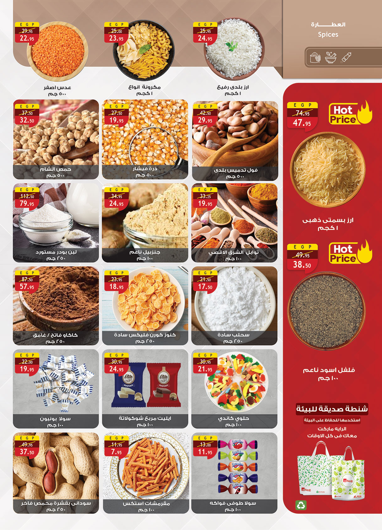 عروض الراية ماركت مصر من 1 حتى 14 يناير 2026 عروض عام جديد سعيد
