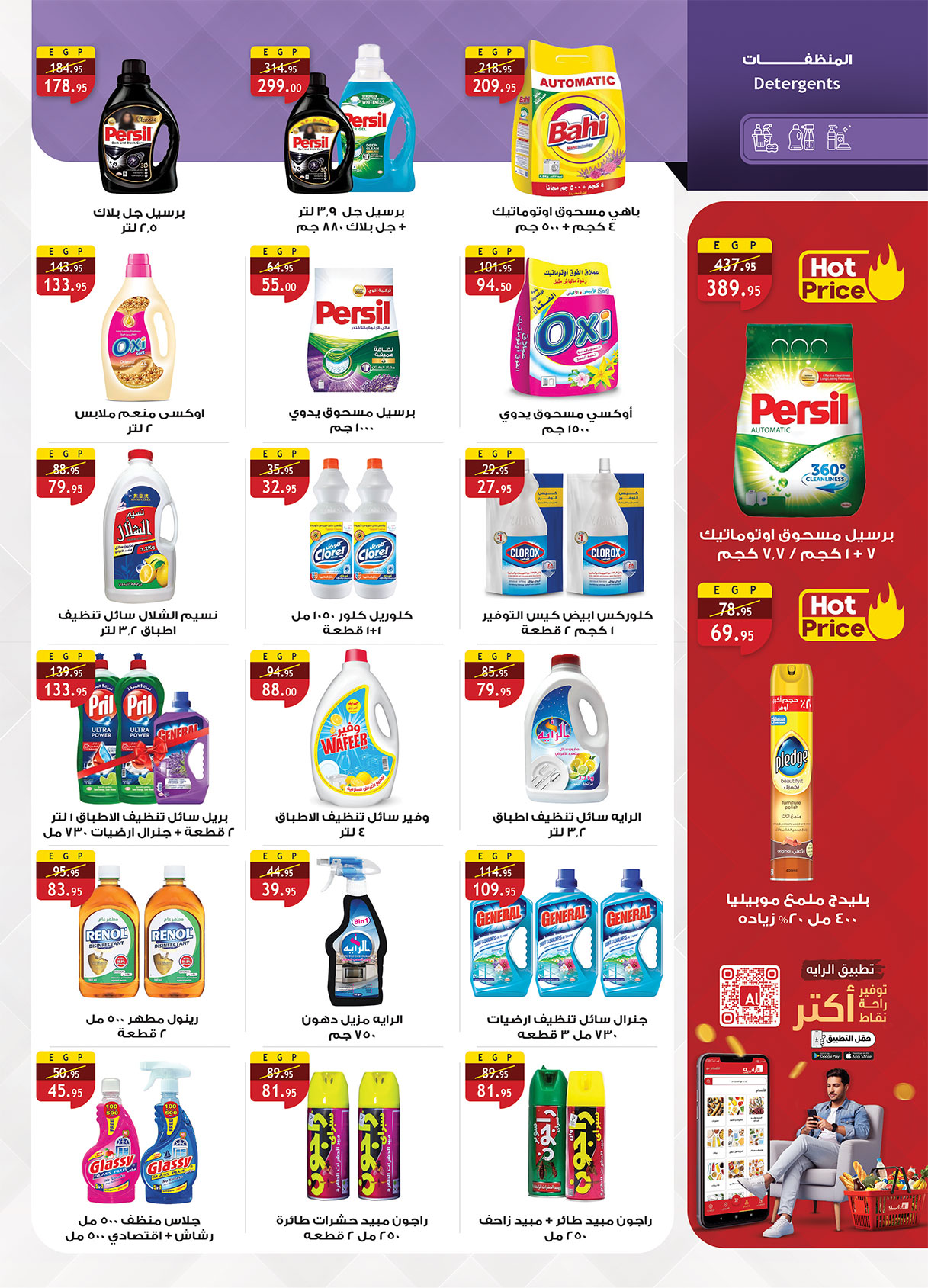 عروض الراية ماركت مصر من 1 حتى 14 يناير 2026 عروض عام جديد سعيد