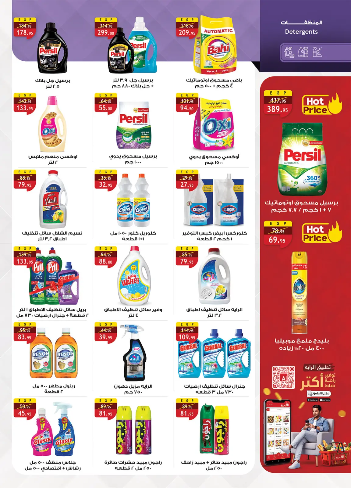 صفحة 23 ضمن عروض عام جديد سعيد في الراية ماركت مصر