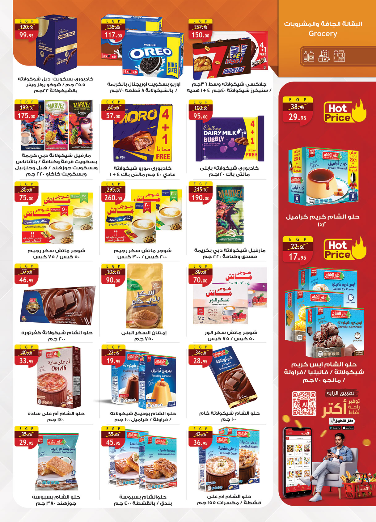 عروض الراية ماركت مصر من 1 حتى 14 يناير 2026 عروض عام جديد سعيد