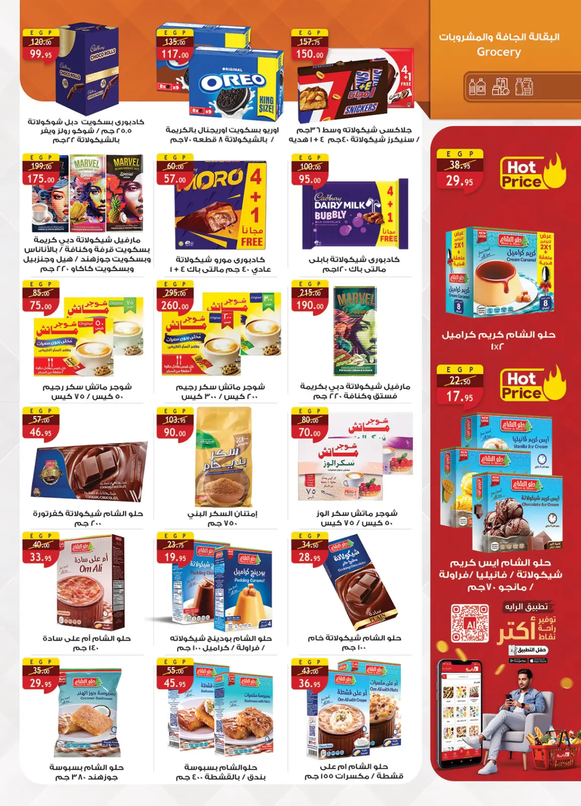 صفحة 17 ضمن عروض عام جديد سعيد في الراية ماركت مصر