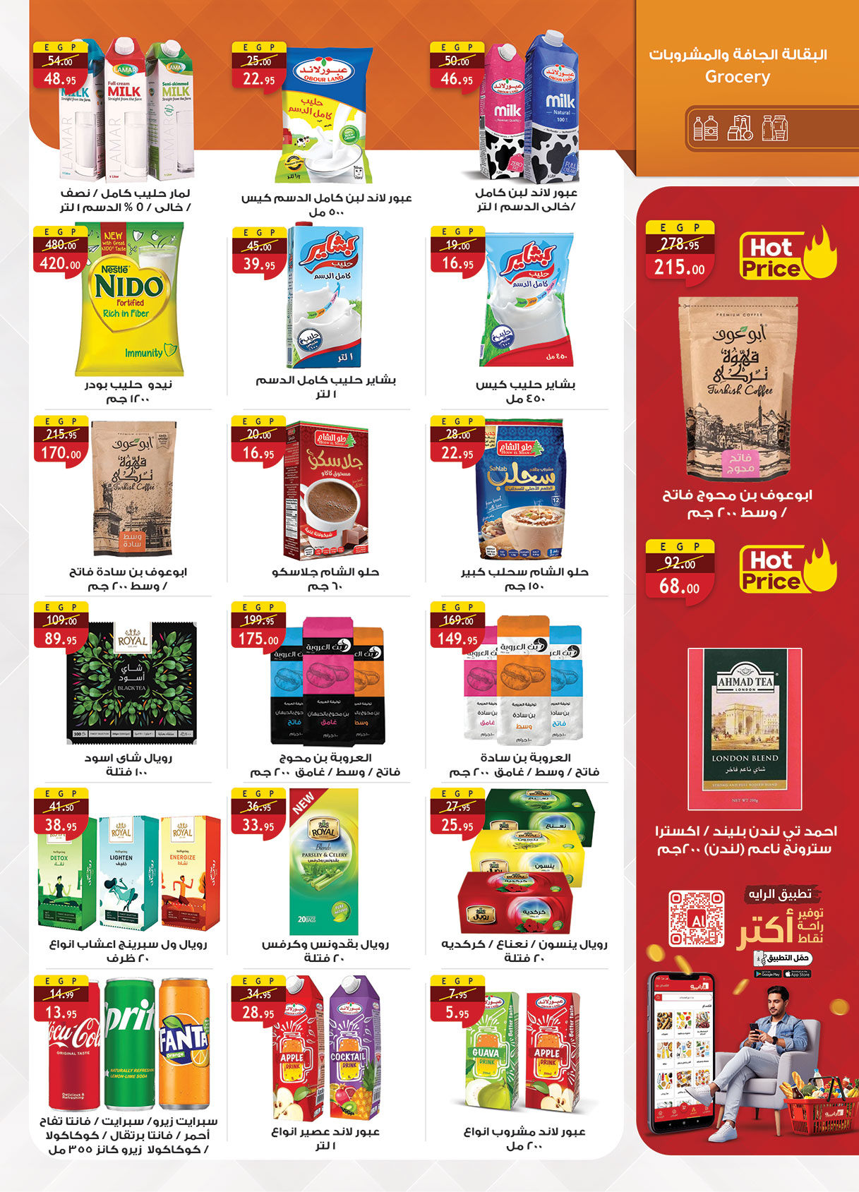 عروض الراية ماركت مصر من 1 حتى 14 يناير 2026 عروض عام جديد سعيد