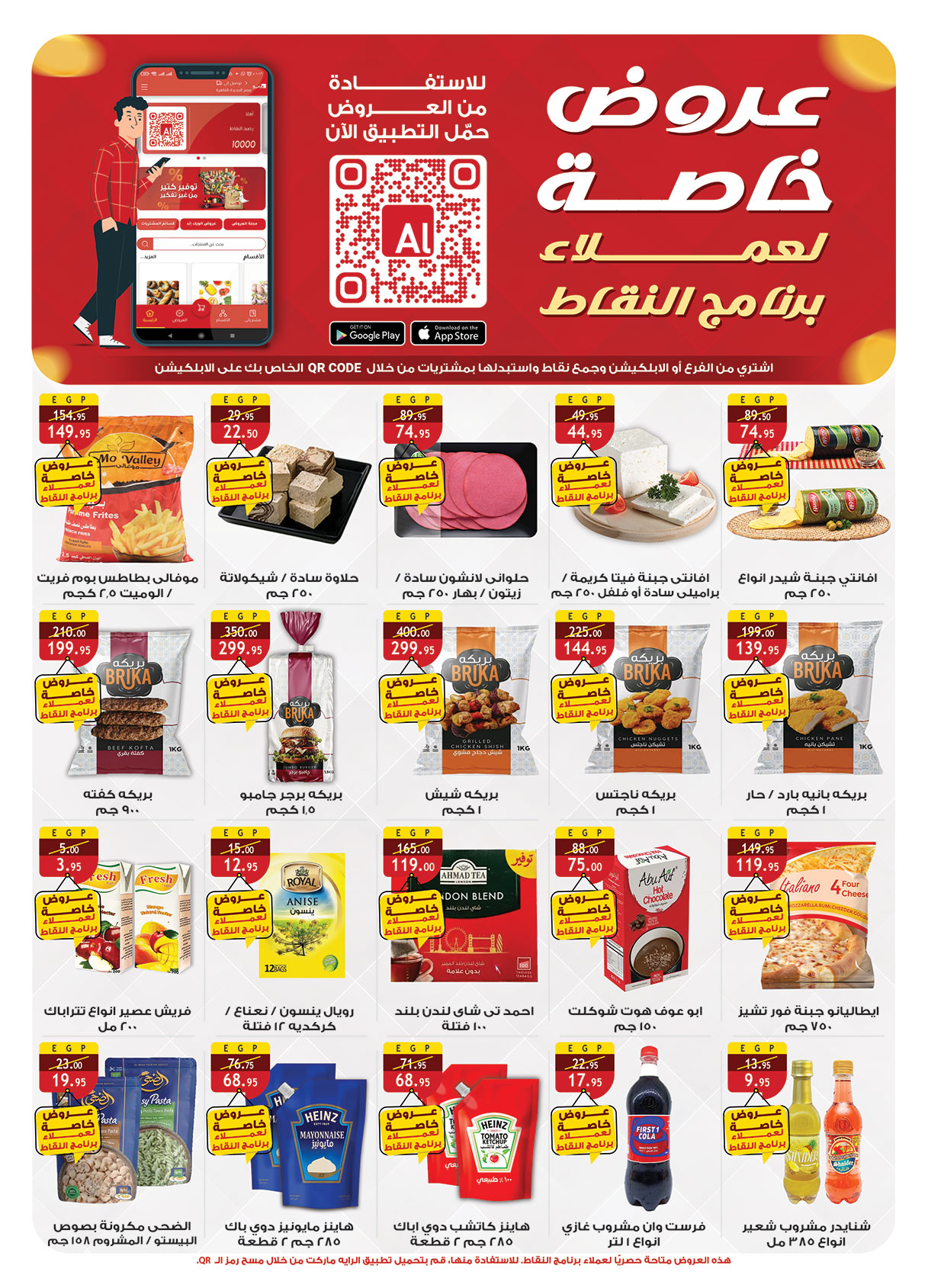عروض الراية ماركت مصر من 1 حتى 14 يناير 2026 عروض عام جديد سعيد