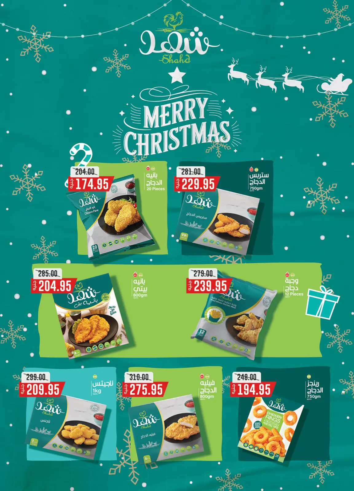 صفحة 13 ضمن عروض عام جديد سعيد في الراية ماركت مصر