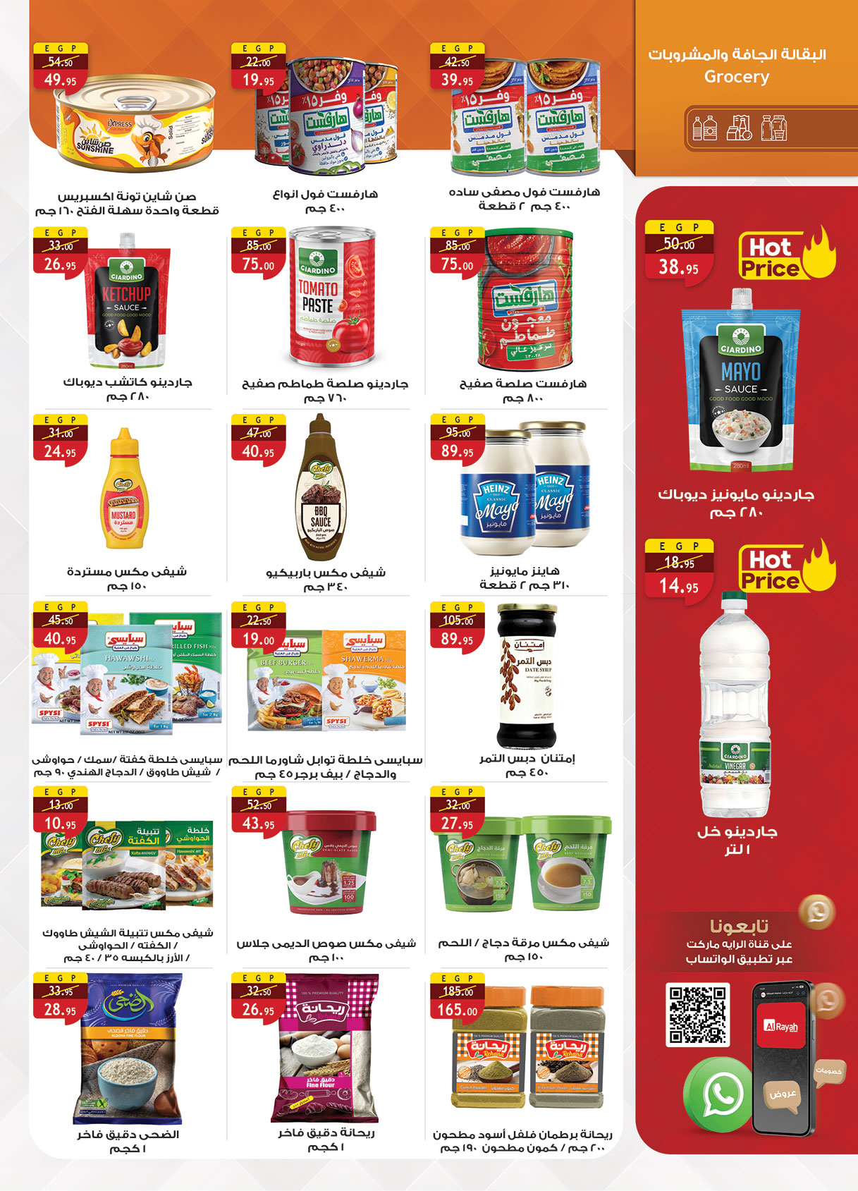 عروض الراية ماركت مصر من 1 حتى 14 يناير 2026 عروض عام جديد سعيد