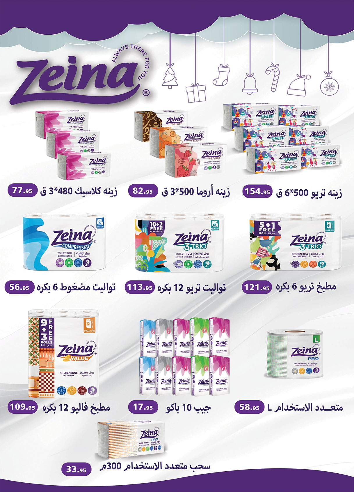 عروض الراية ماركت مصر من 1 حتى 14 يناير 2026 عروض عام جديد سعيد